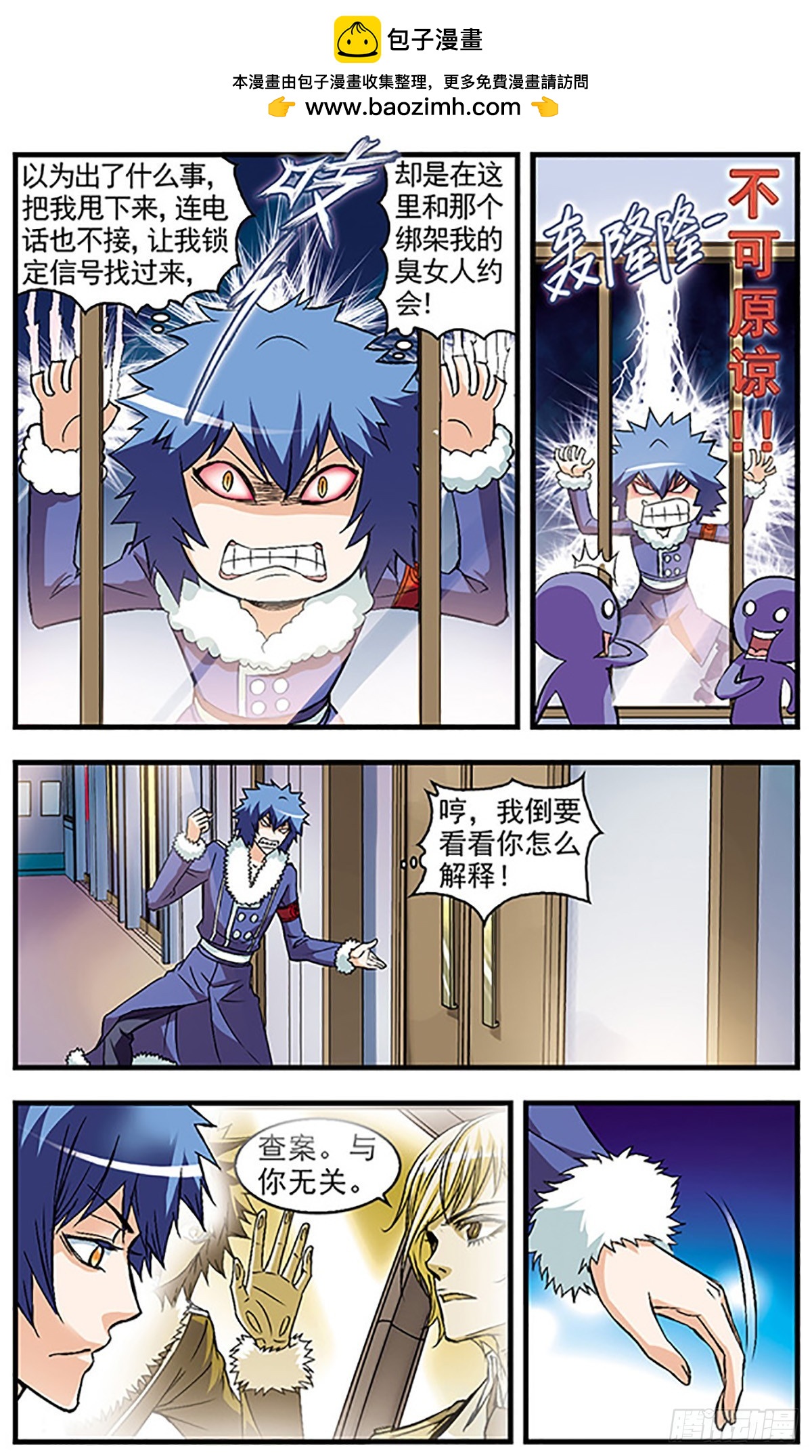 🍱双生侦探·飒漫画 第31话 第2页