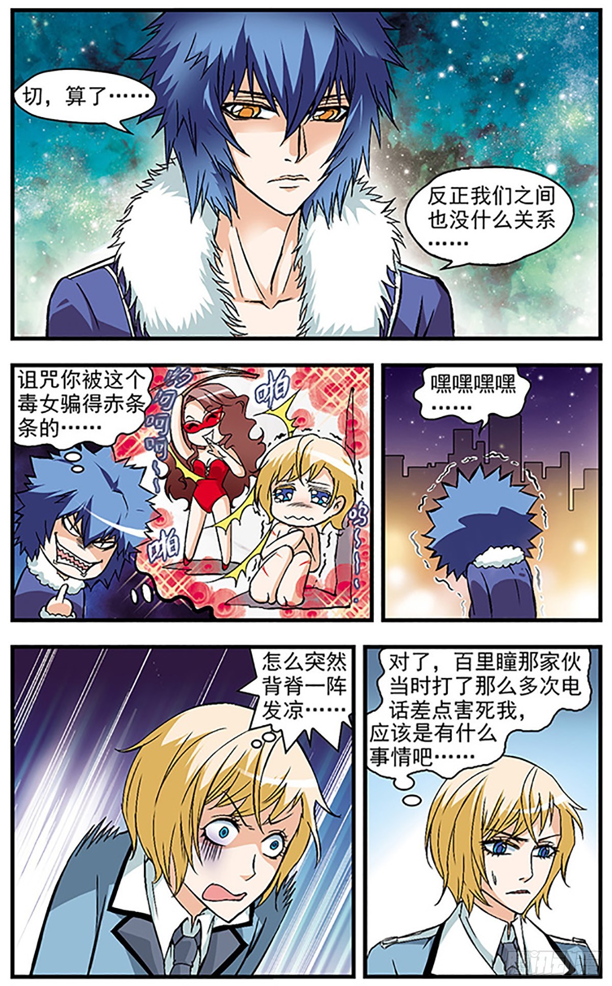 🍱双生侦探·飒漫画 第31话 第3页