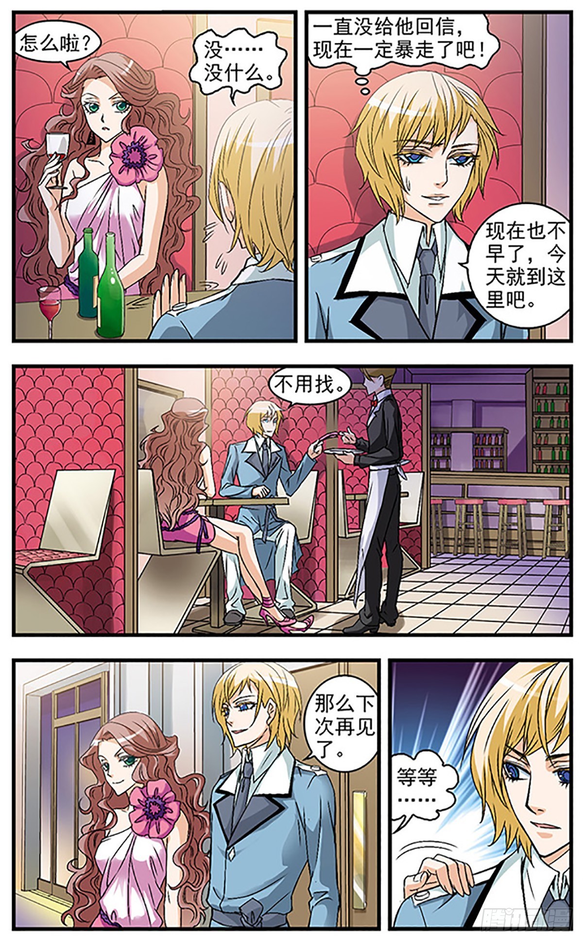 🍱双生侦探·飒漫画 第31话 第4页