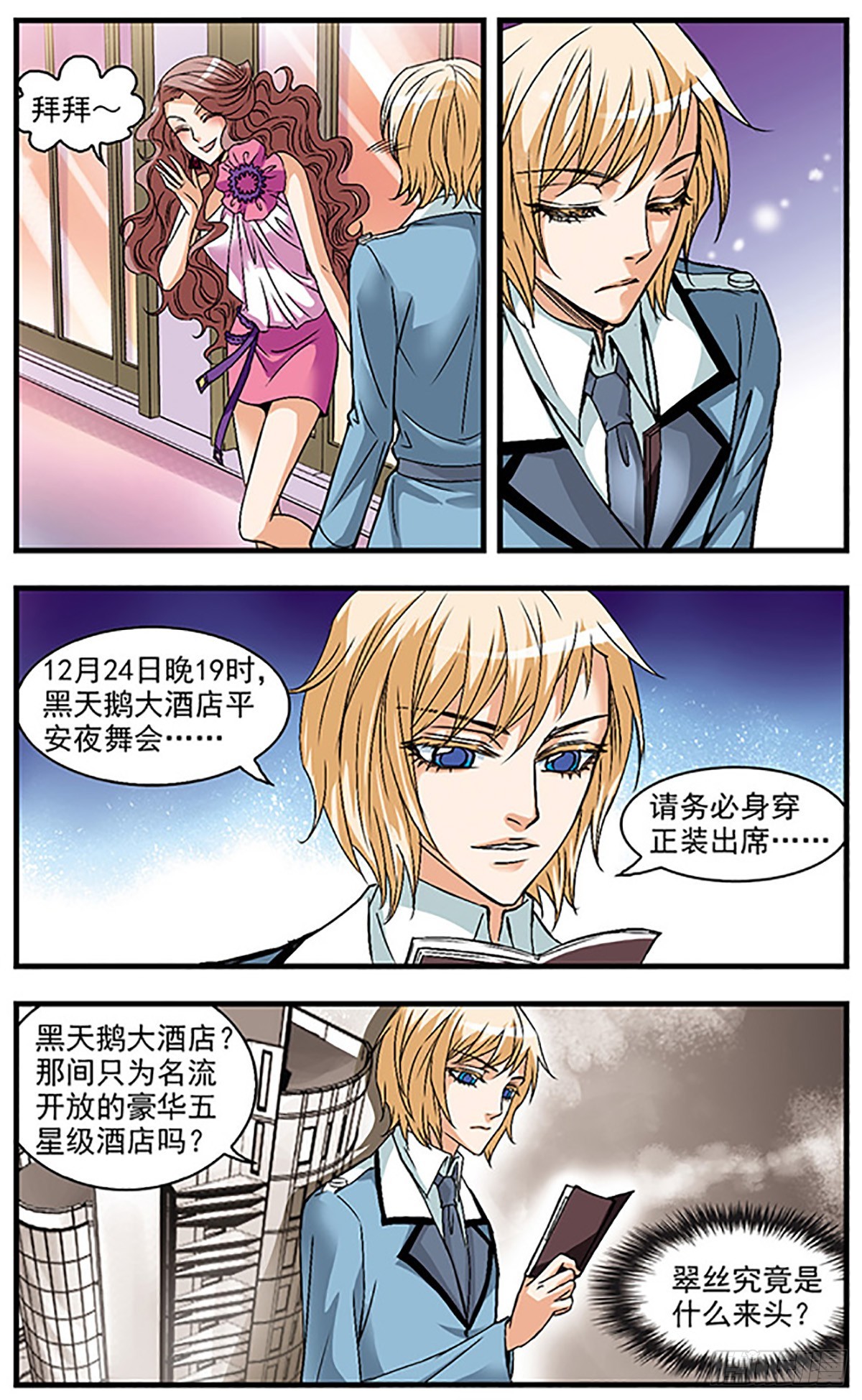 🍱双生侦探·飒漫画 第31话 第6页