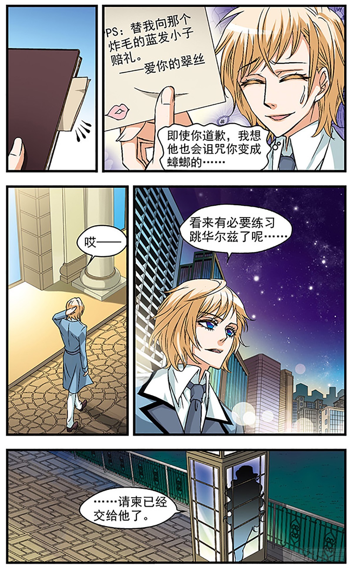 🍱双生侦探·飒漫画 第31话 第7页