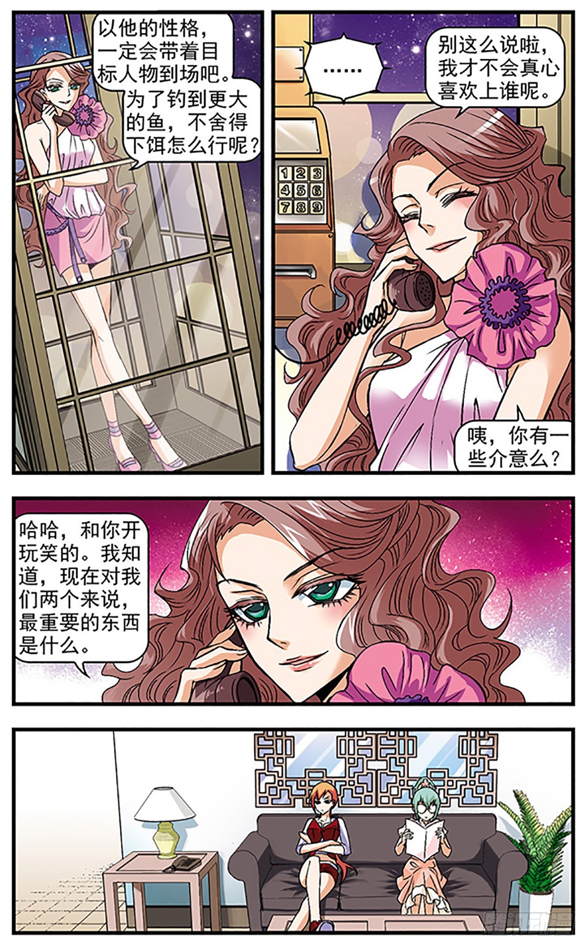 🍱双生侦探·飒漫画 第31话 第8页