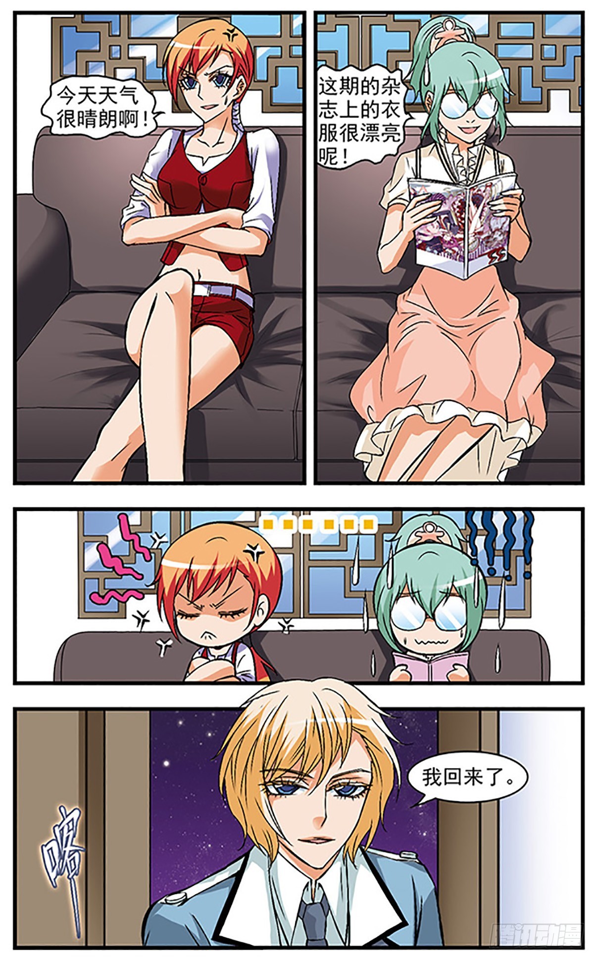 🍱双生侦探·飒漫画 第31话 第9页