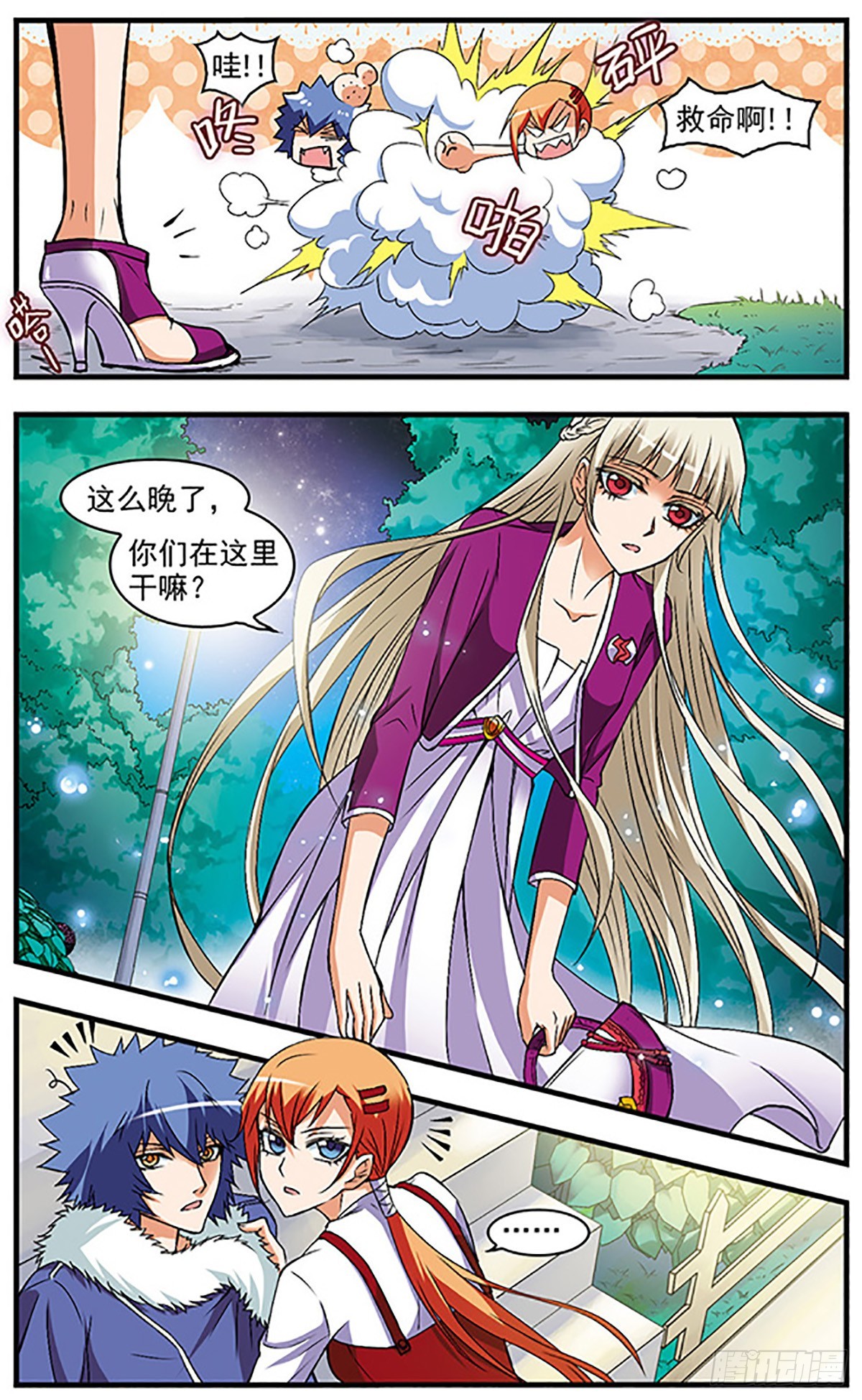 🍱双生侦探·飒漫画 第33话 第10页