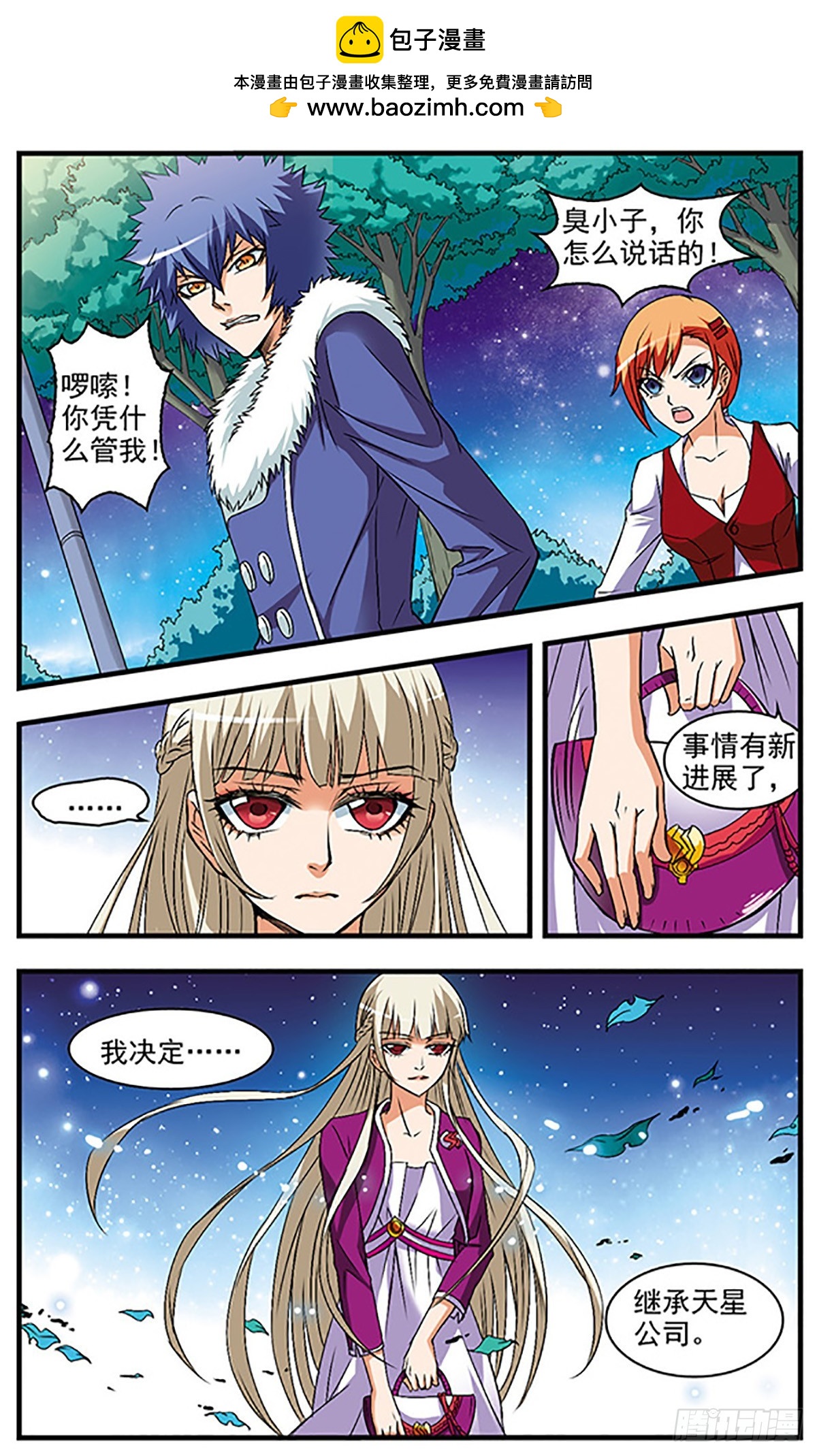 🍱双生侦探·飒漫画 第33话 第12页