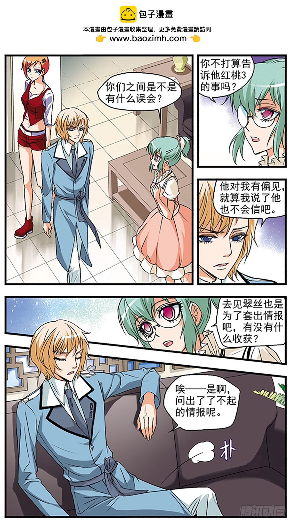 🍱双生侦探·飒漫画 第33话 第2页