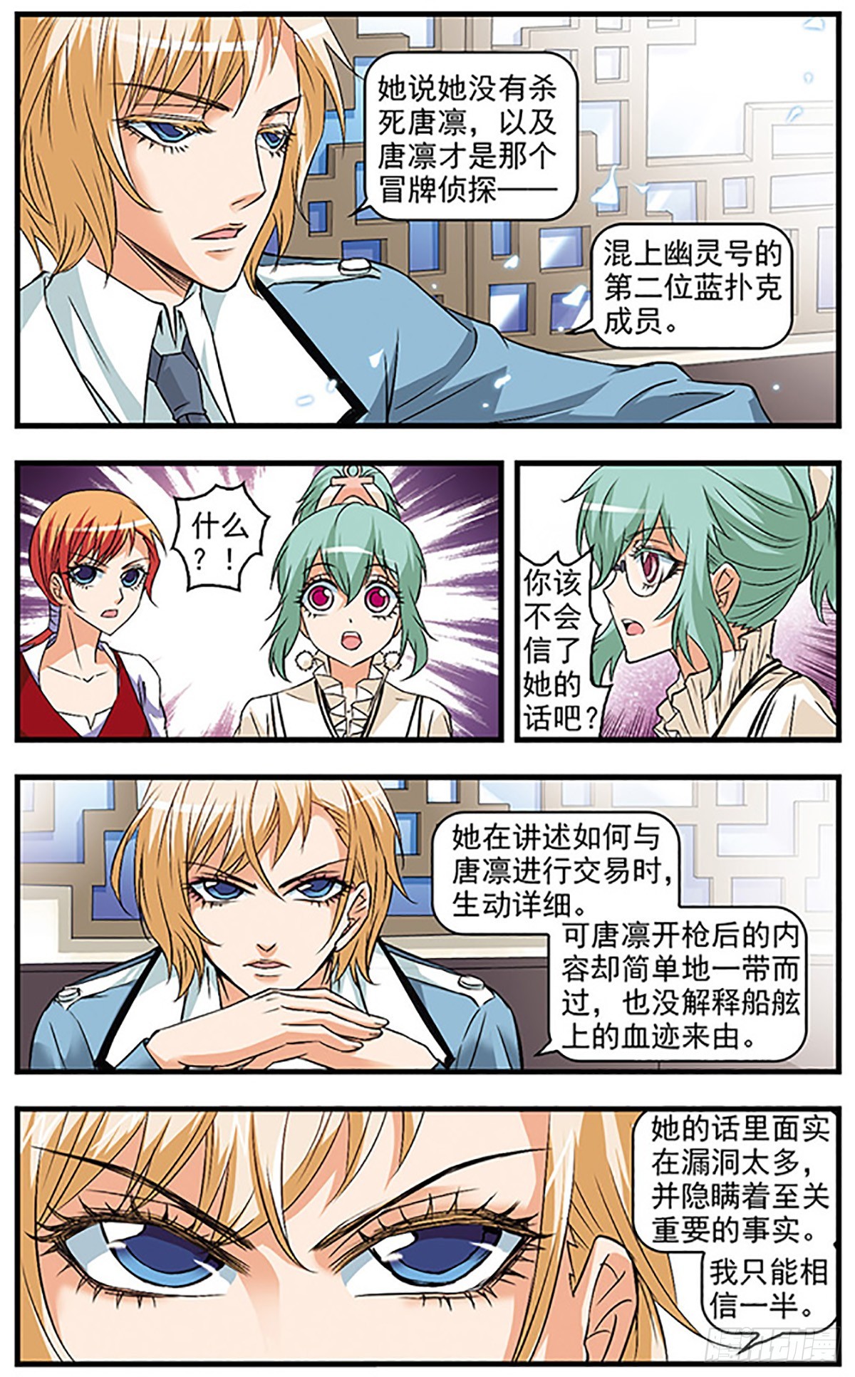 🍱双生侦探·飒漫画 第33话 第3页