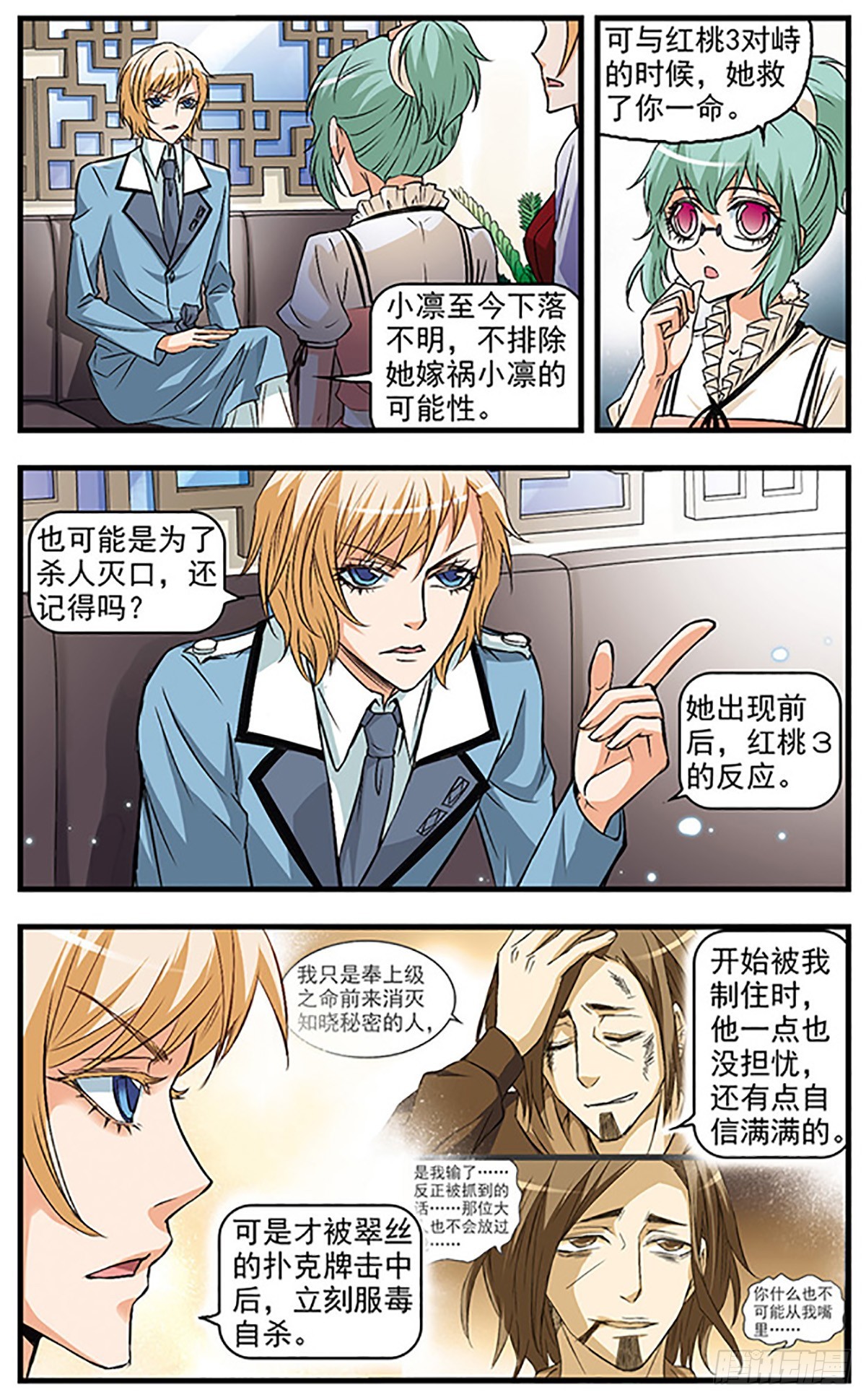 🍱双生侦探·飒漫画 第33话 第4页