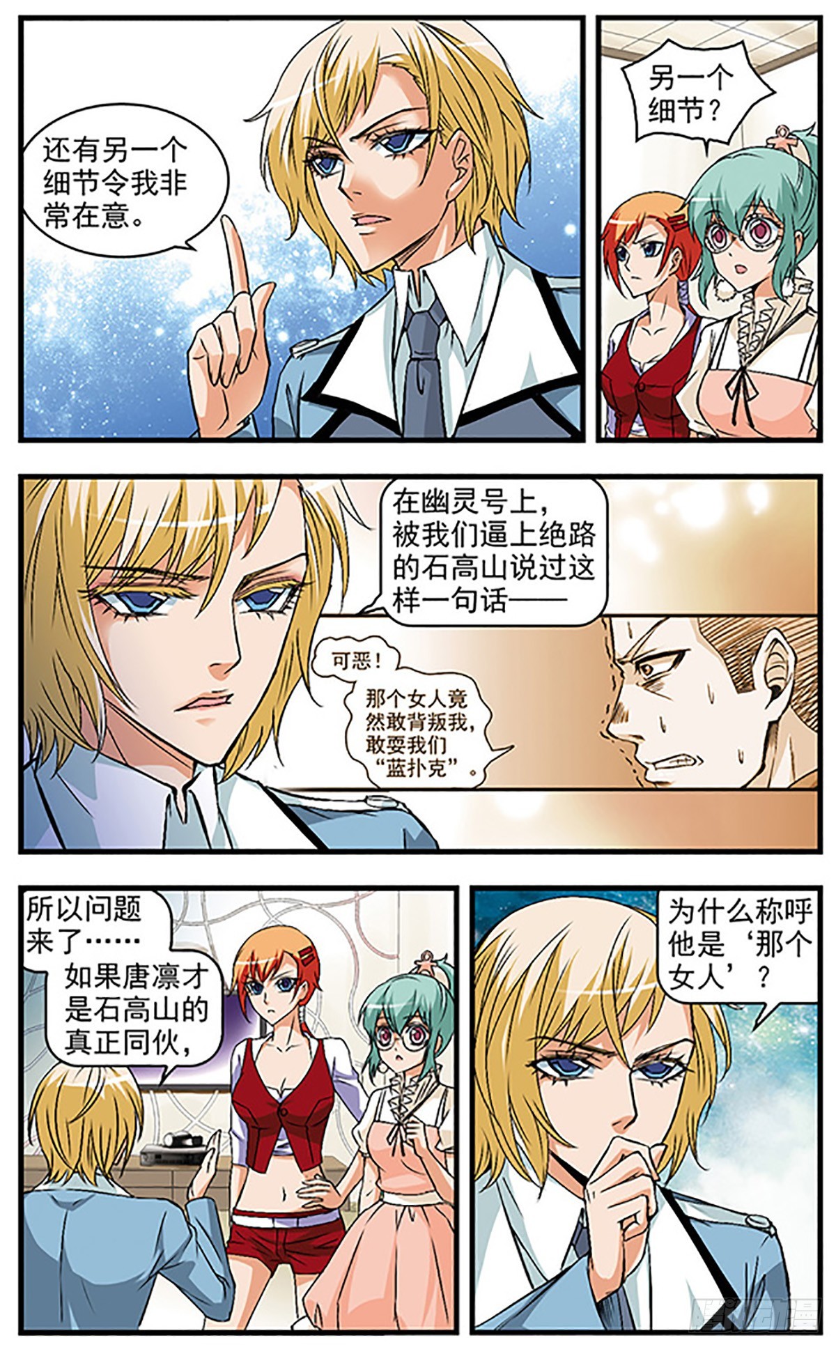 🍱双生侦探·飒漫画 第33话 第5页