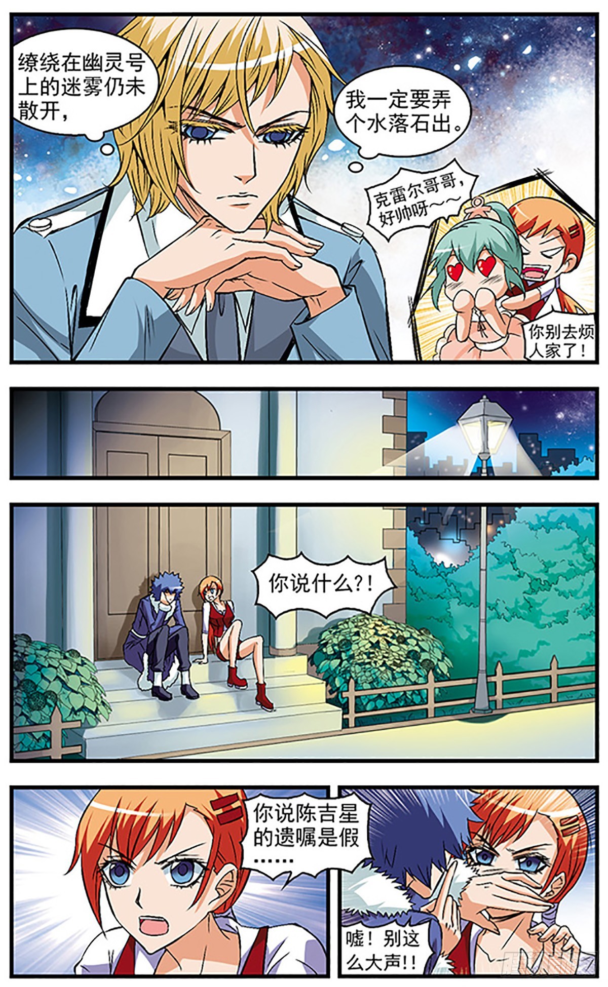 🍱双生侦探·飒漫画 第33话 第6页