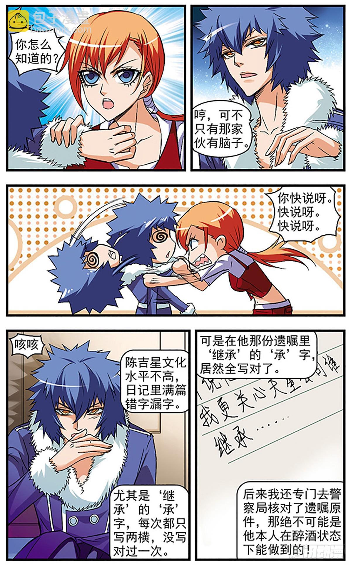 🍱双生侦探·飒漫画 第33话 第7页