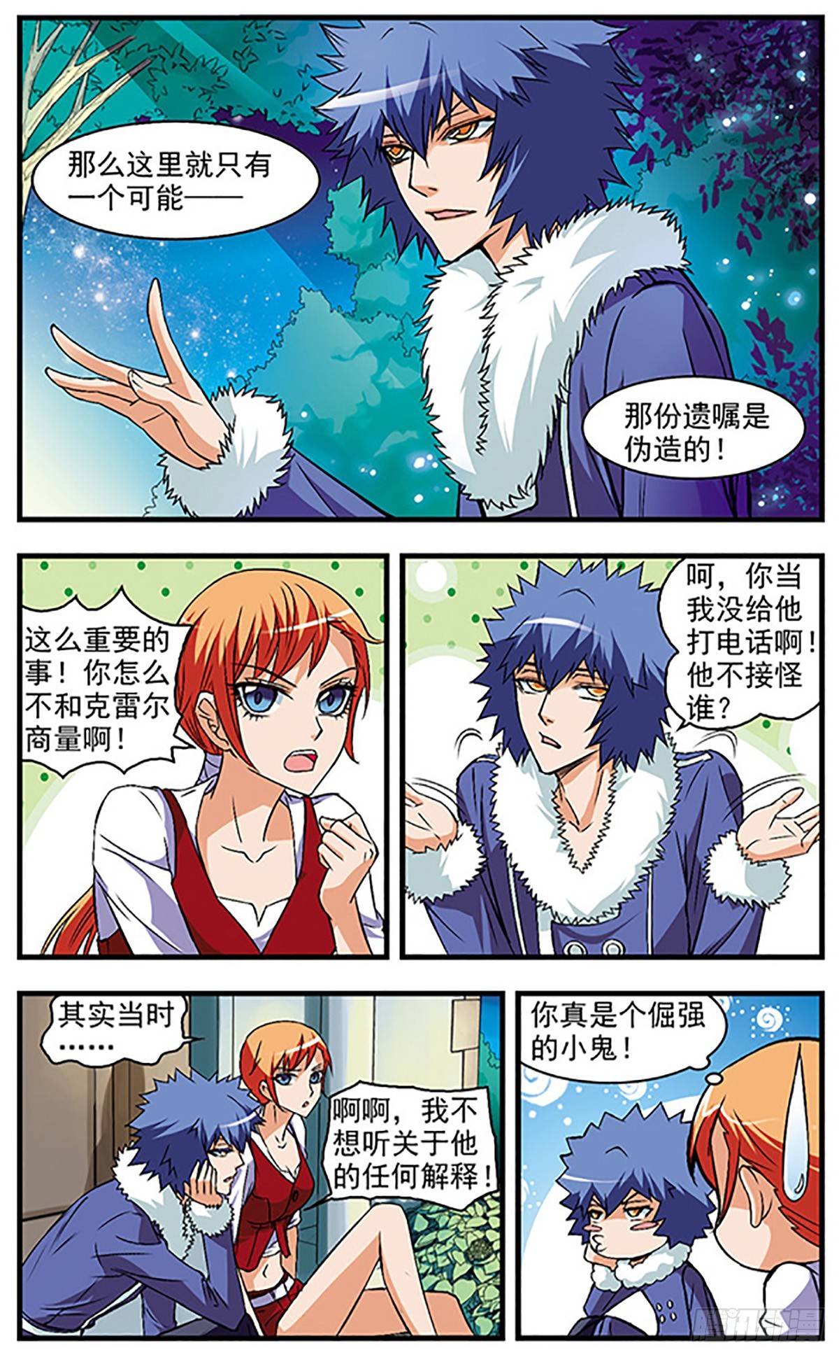 🍱双生侦探·飒漫画 第33话 第8页
