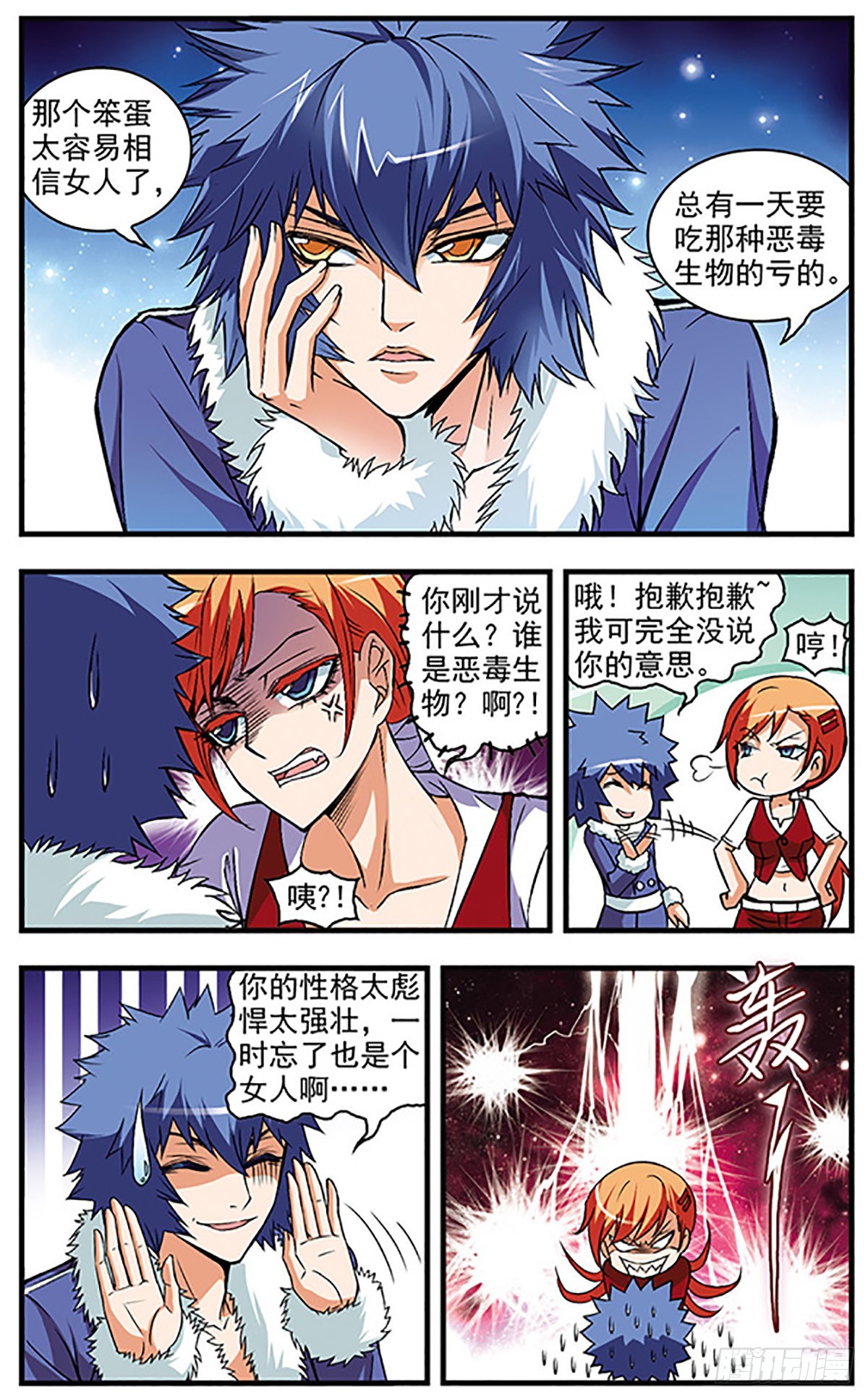🍱双生侦探·飒漫画 第33话 第9页