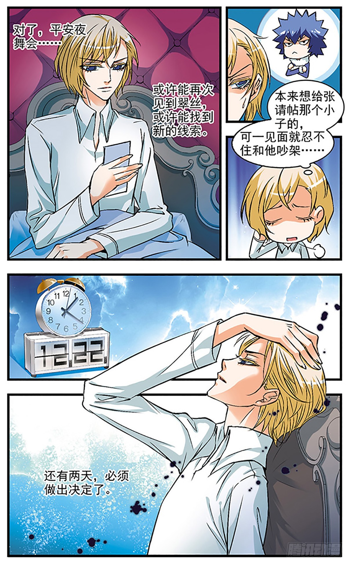 🍱双生侦探·飒漫画 第35话 第10页