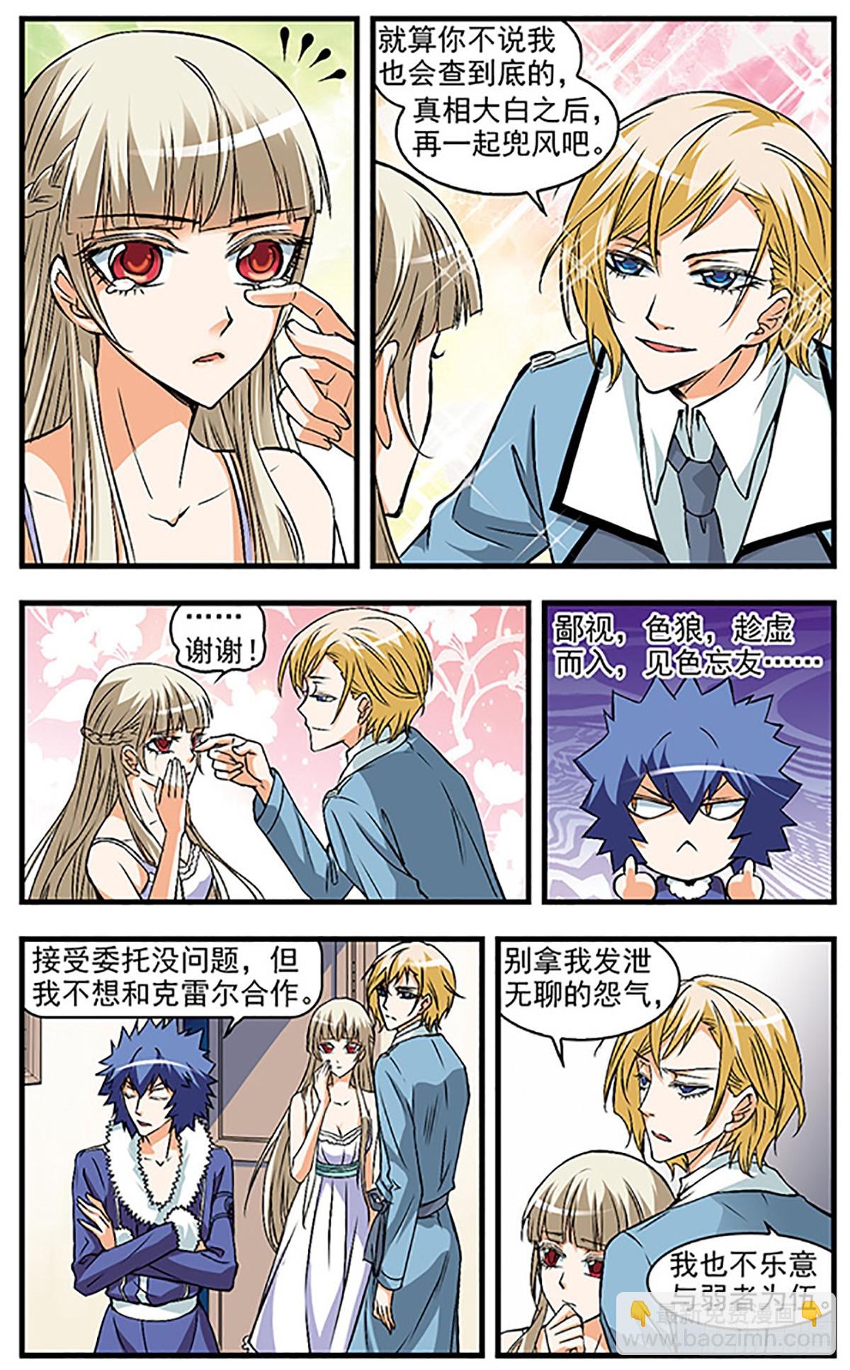 🍱双生侦探·飒漫画 第35话 第11页