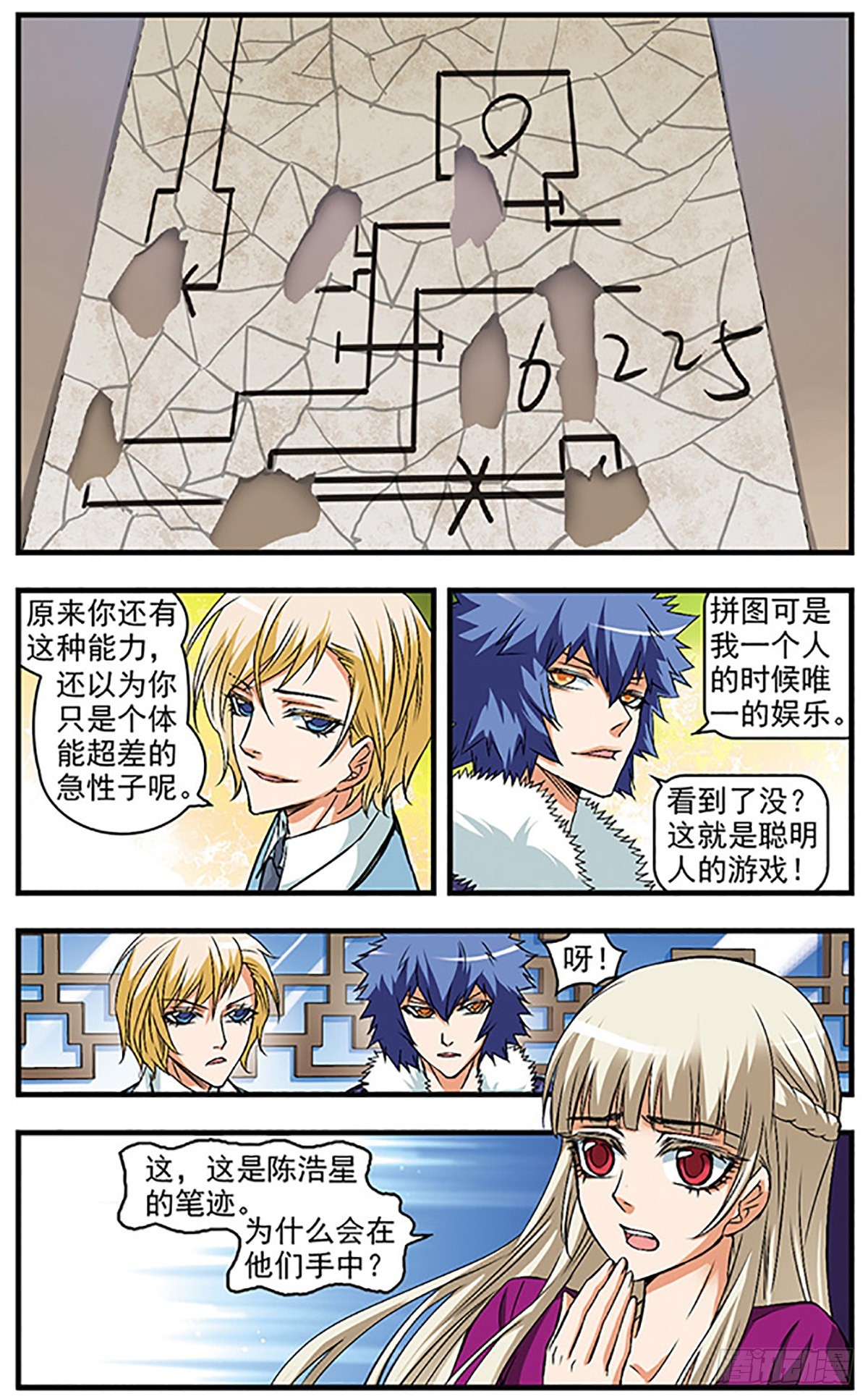 🍱双生侦探·飒漫画 第35话 第3页