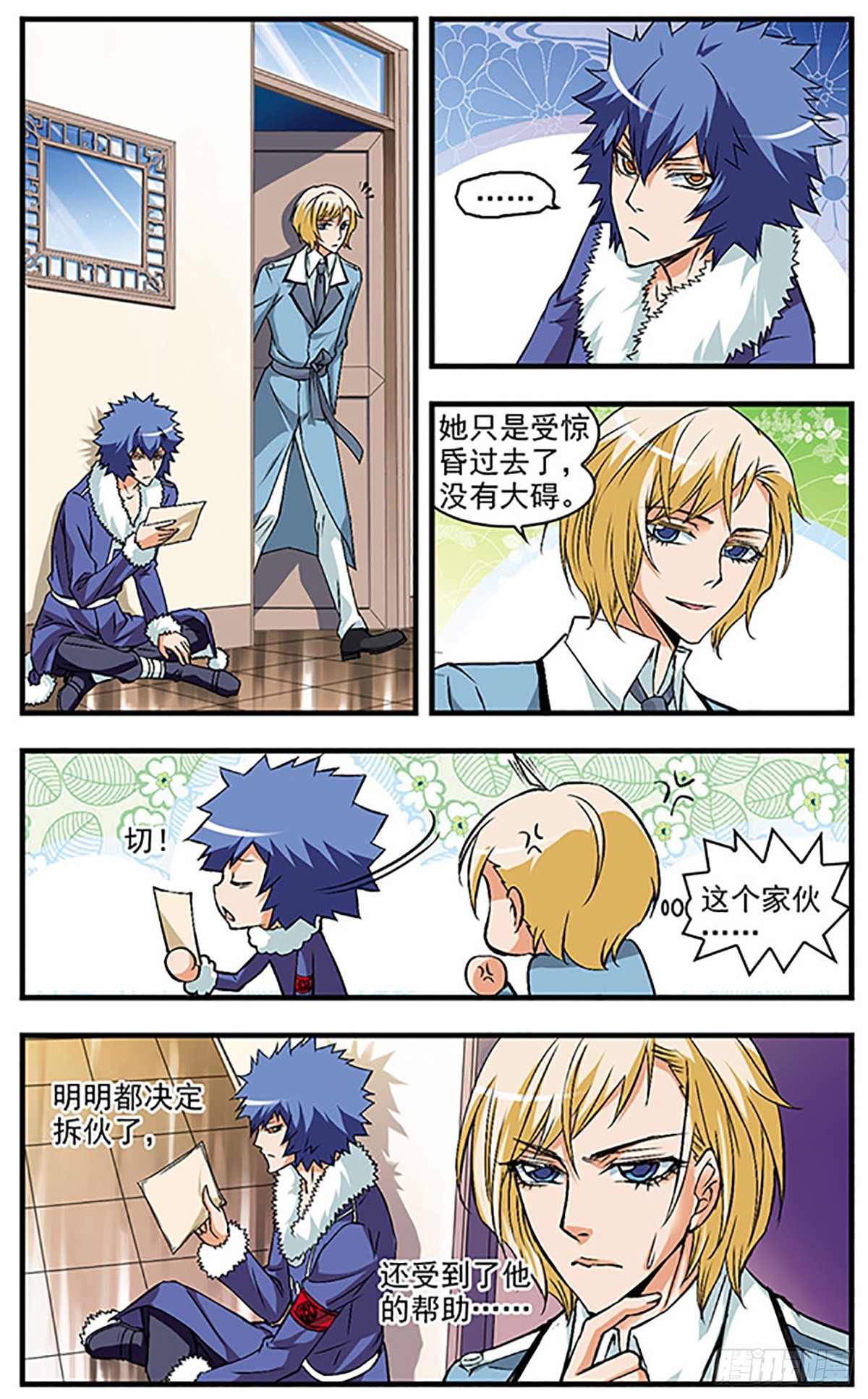 🍱双生侦探·飒漫画 第35话 第5页