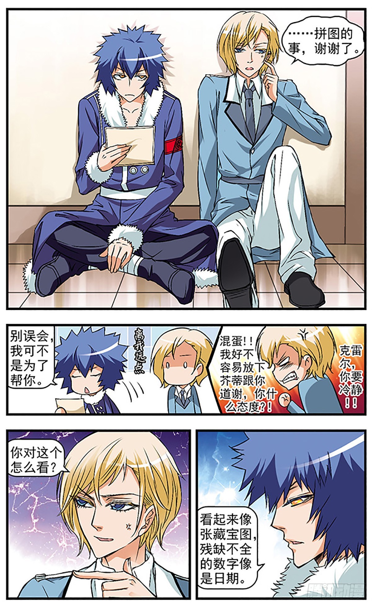 🍱双生侦探·飒漫画 第35话 第6页