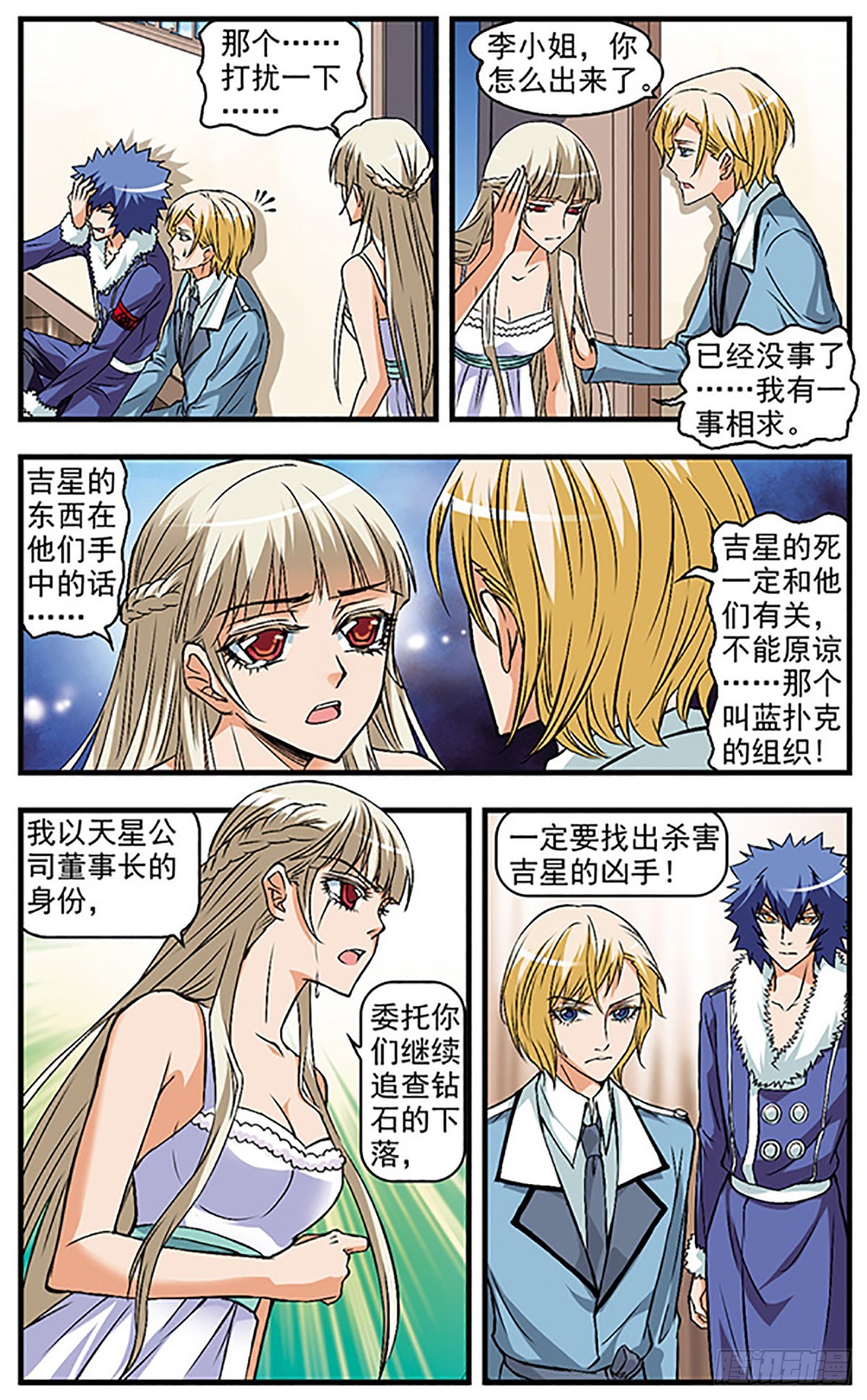 🍱双生侦探·飒漫画 第35话 第7页