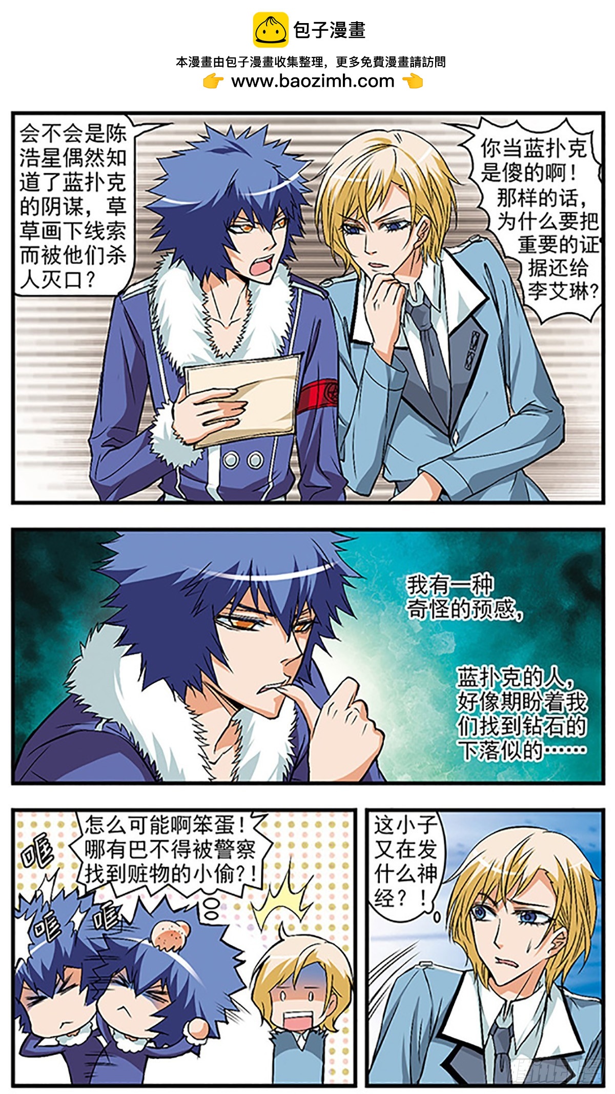 🍱双生侦探·飒漫画 第35话 第8页