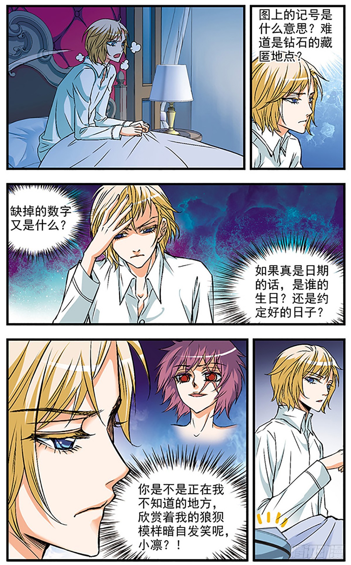 🍱双生侦探·飒漫画 第35话 第9页