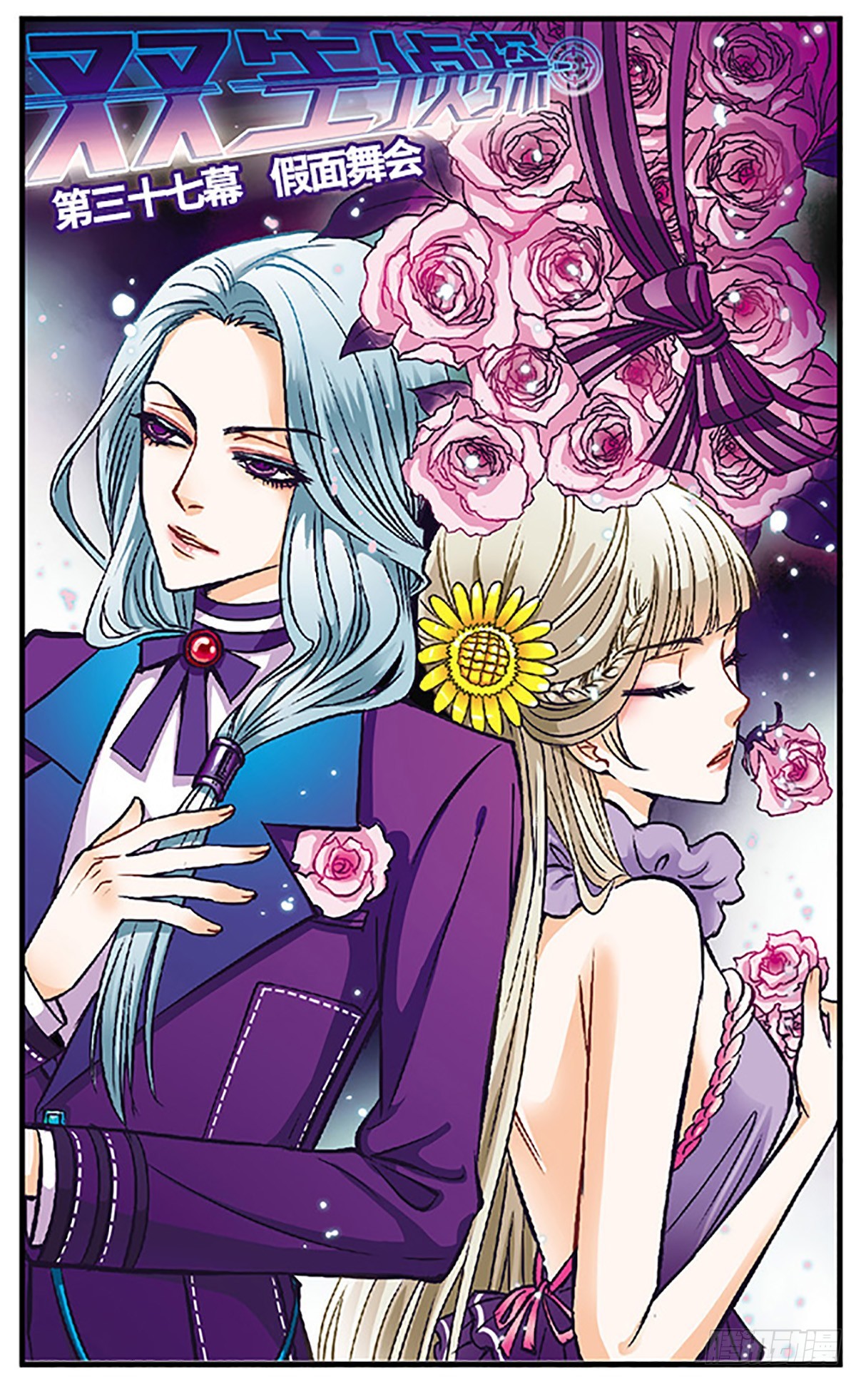 🍱双生侦探·飒漫画 第37话 第1页