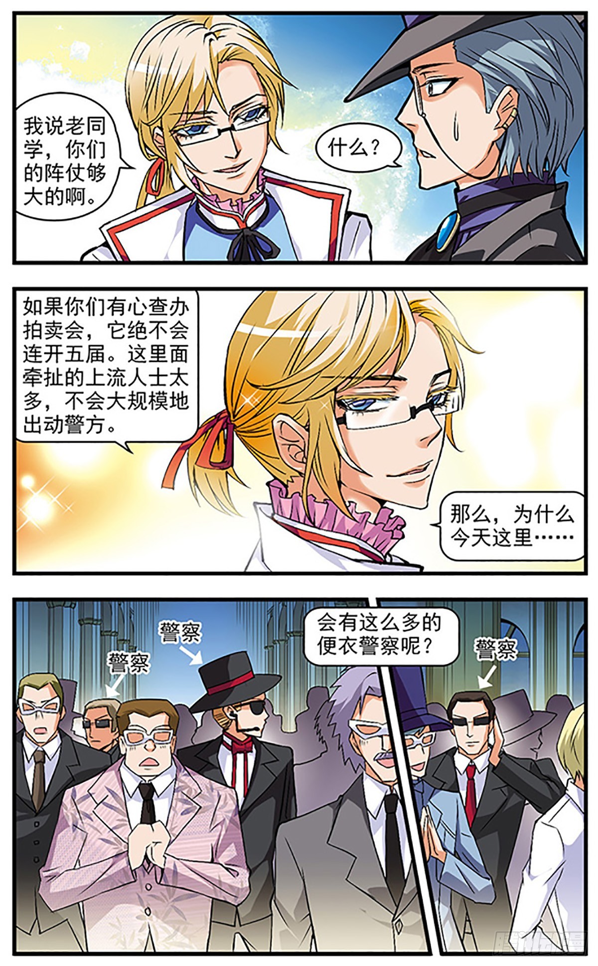 🍱双生侦探·飒漫画 第37话 第10页