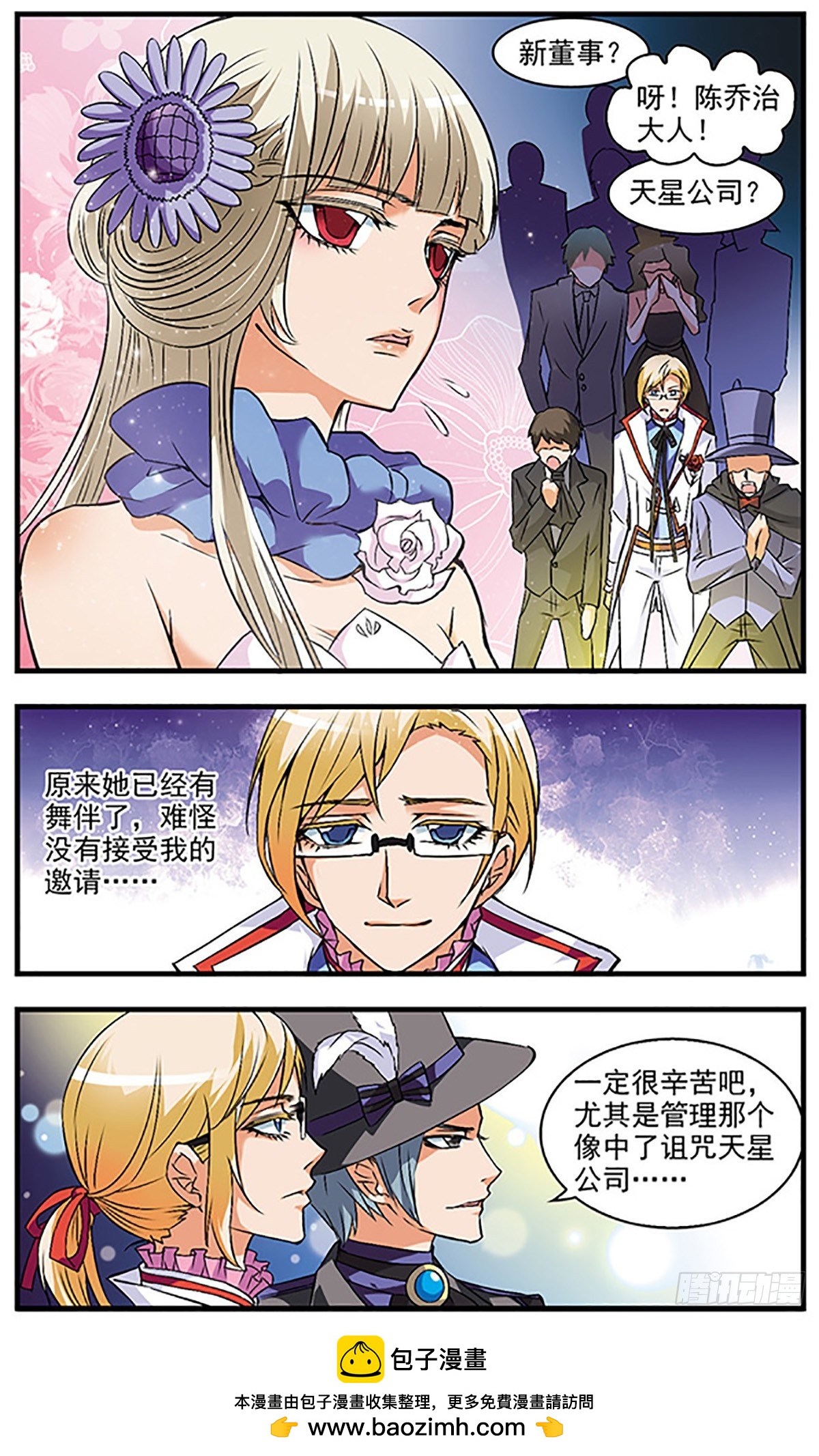 🍱双生侦探·飒漫画 第37话 第11页
