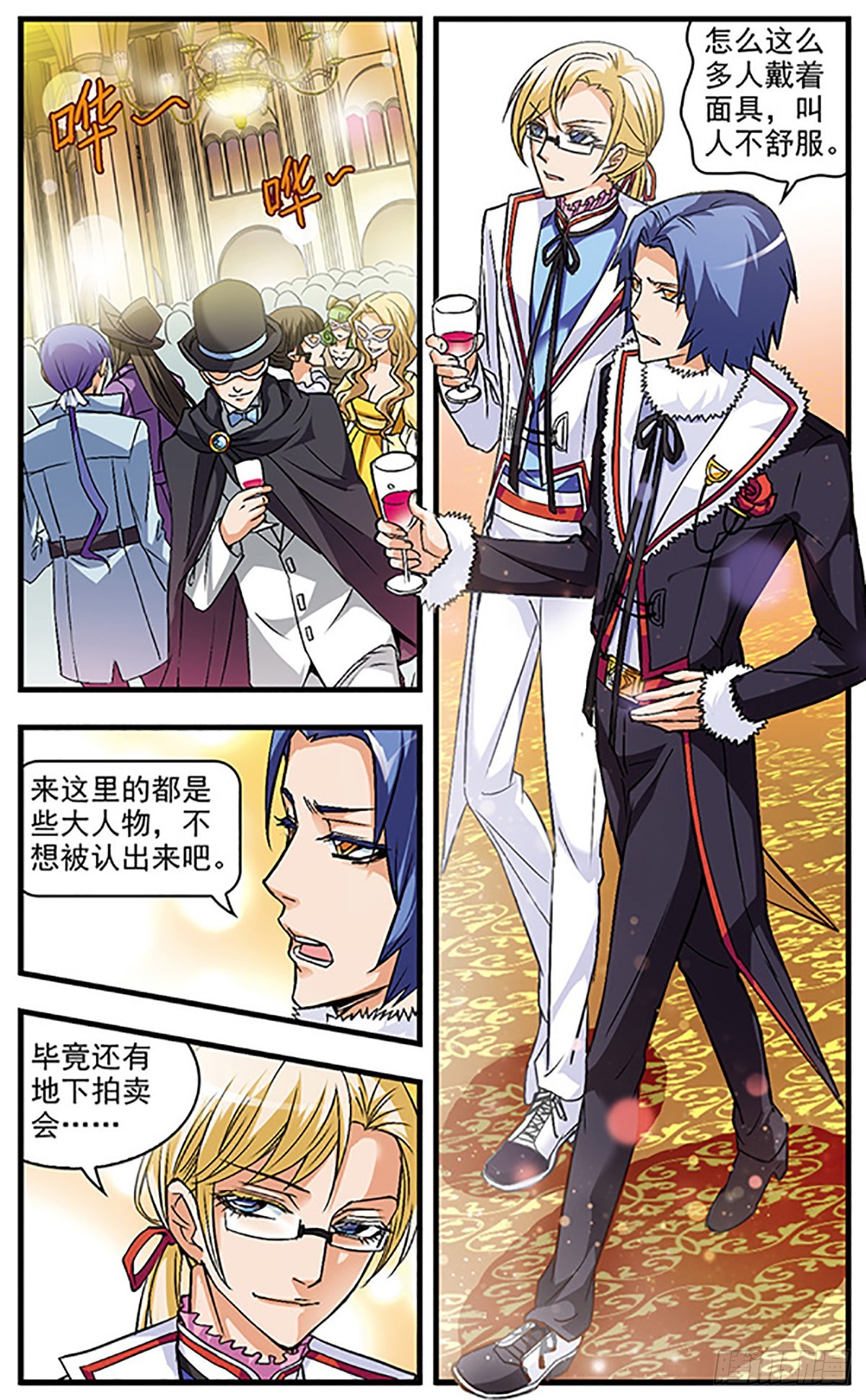 🍱双生侦探·飒漫画 第37话 第4页