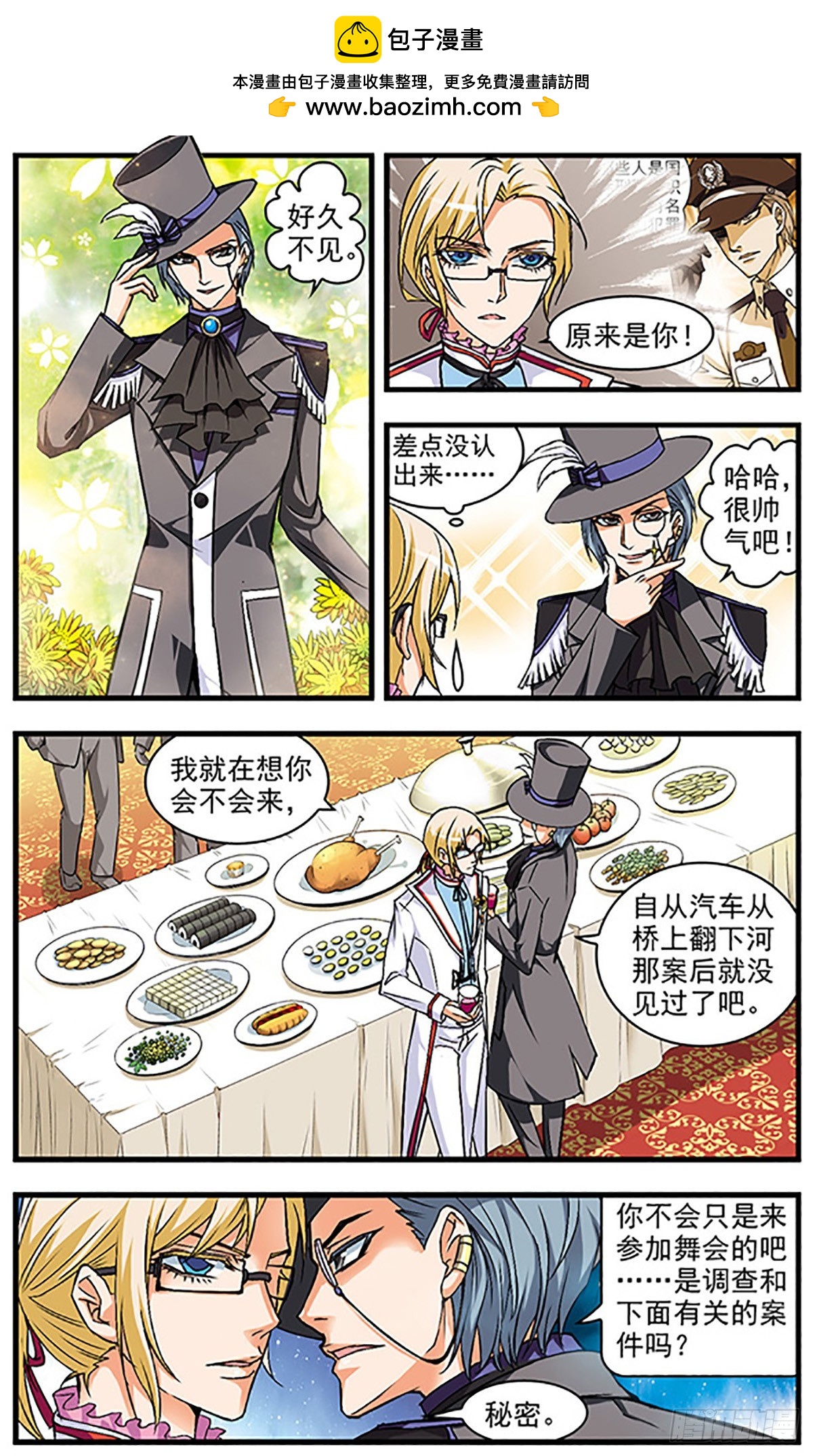 🍱双生侦探·飒漫画 第37话 第6页