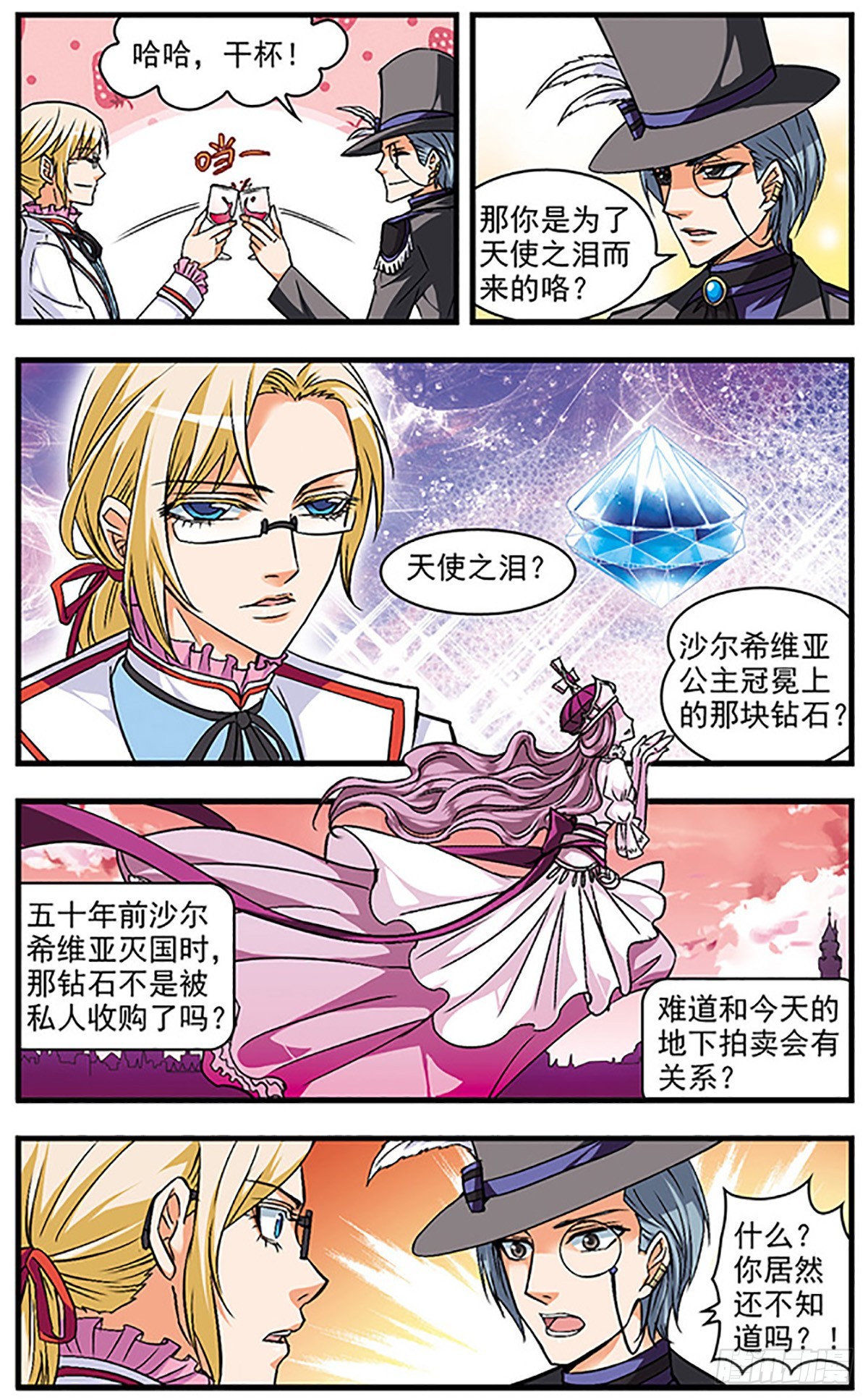 🍱双生侦探·飒漫画 第37话 第7页