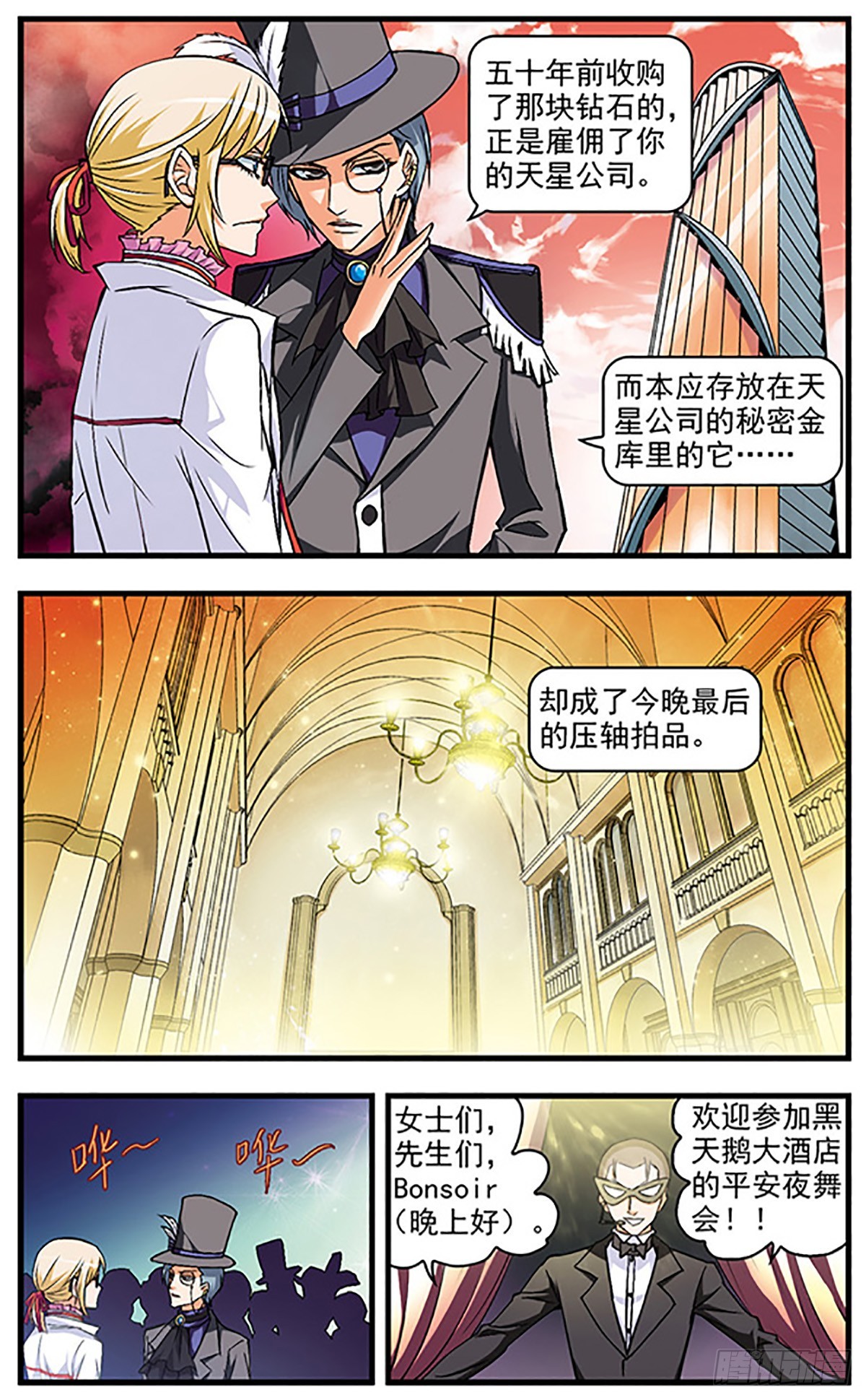 🍱双生侦探·飒漫画 第37话 第8页