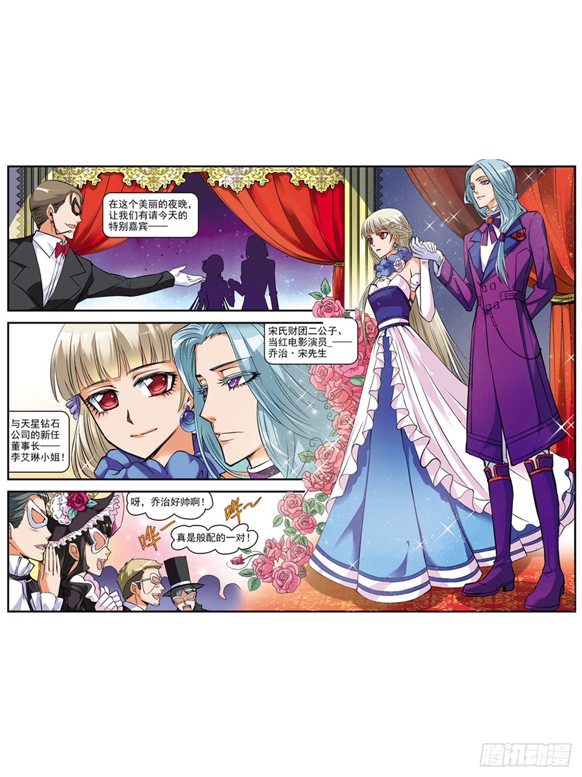 🍱双生侦探·飒漫画 第37话 第9页