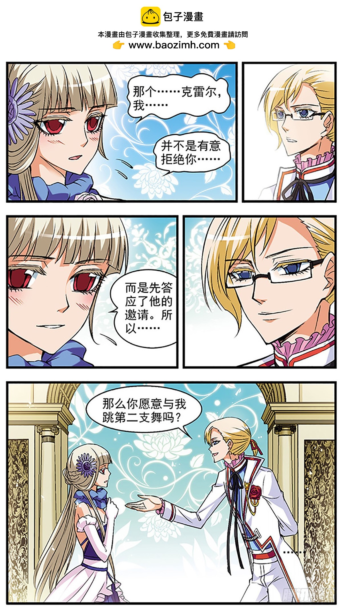 🍱双生侦探·飒漫画 第39话 第4页