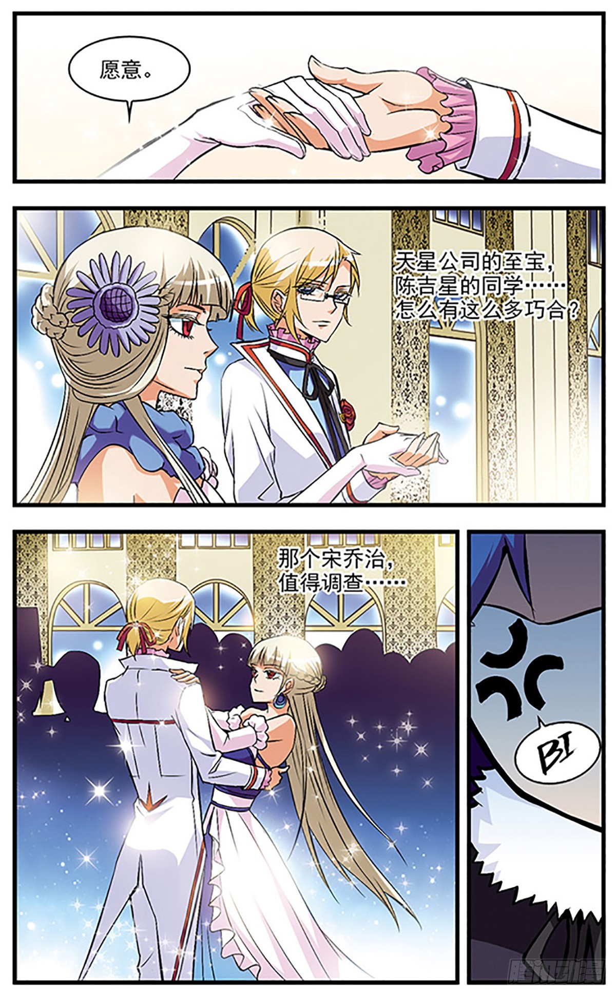 🍱双生侦探·飒漫画 第39话 第5页