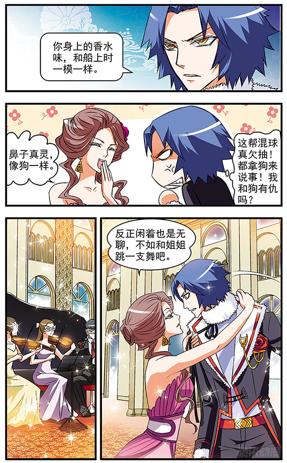 🍱双生侦探·飒漫画 第39话 第6页