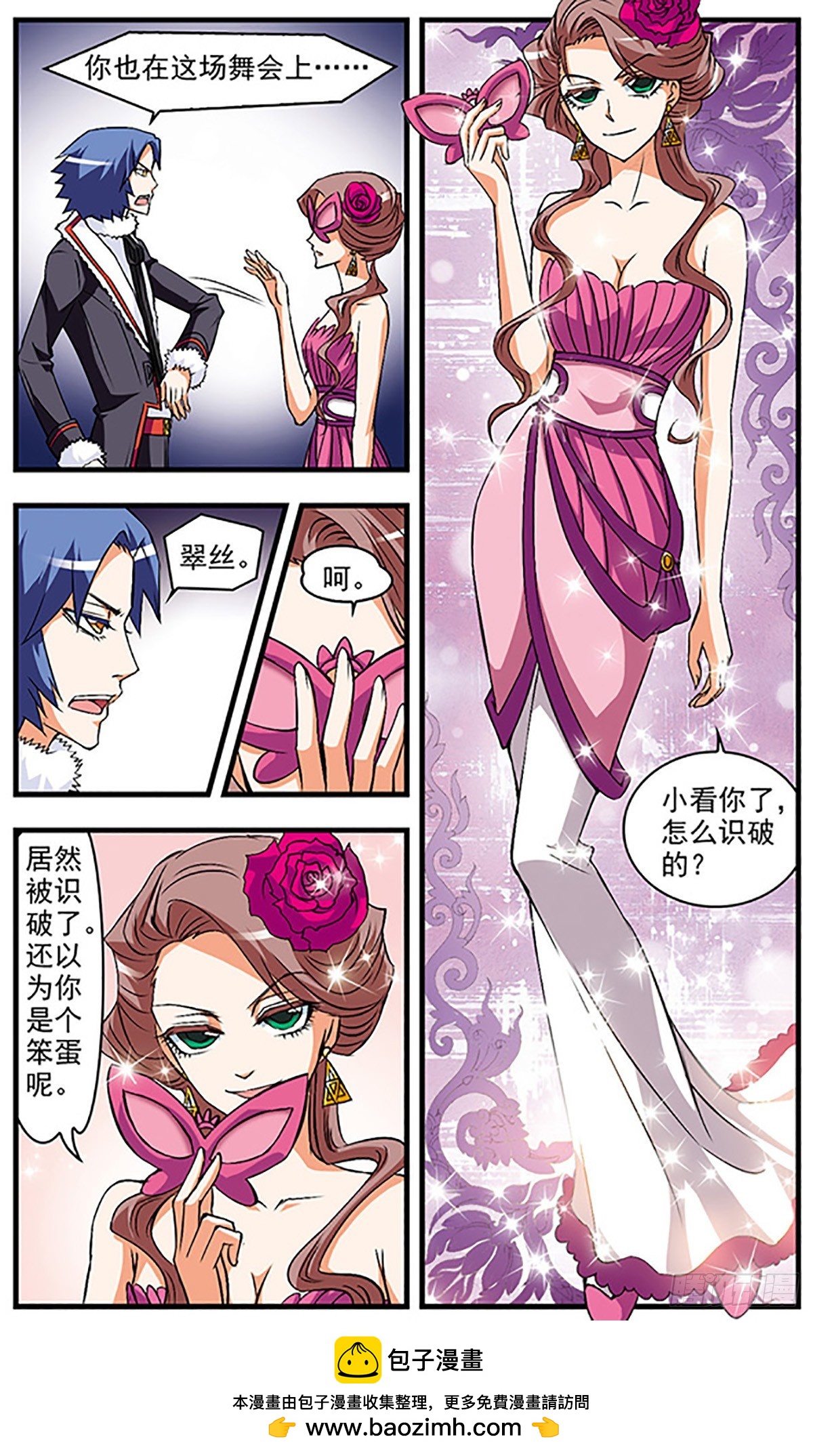 🍱双生侦探·飒漫画 第39话 第9页