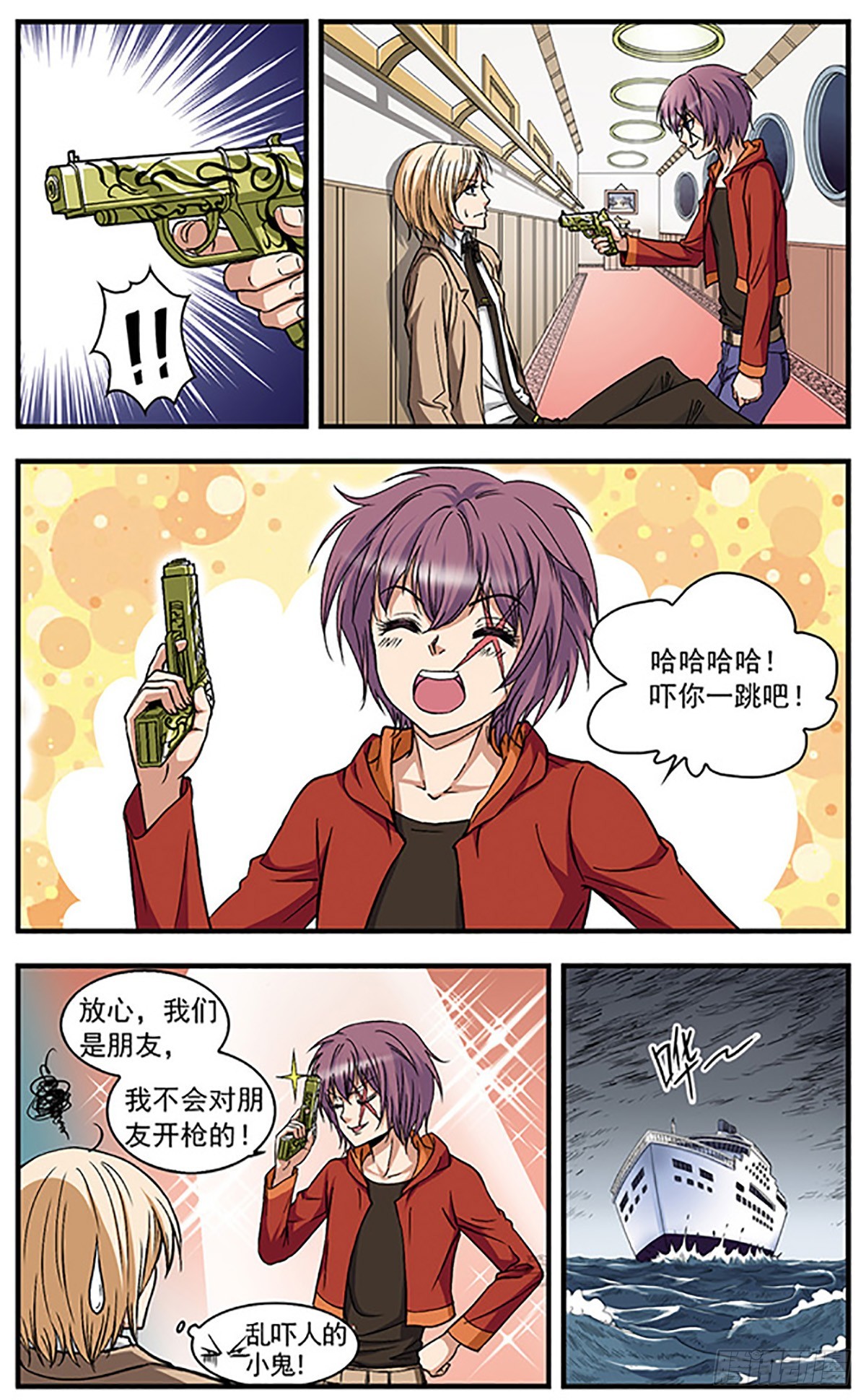 🍱双生侦探·飒漫画 第4话 第1页
