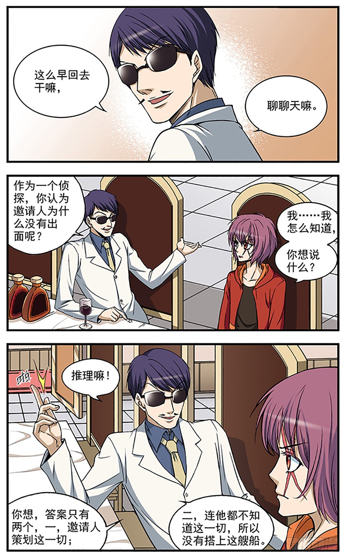 🍱双生侦探·飒漫画 第4话 第10页