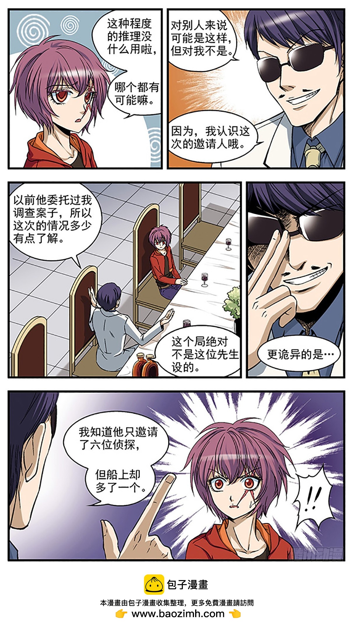 🍱双生侦探·飒漫画 第4话 第11页