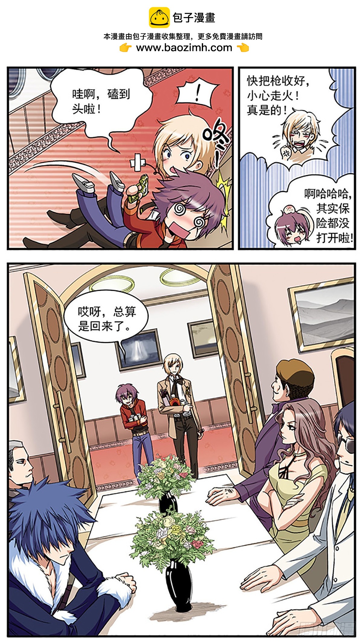 🍱双生侦探·飒漫画 第4话 第2页