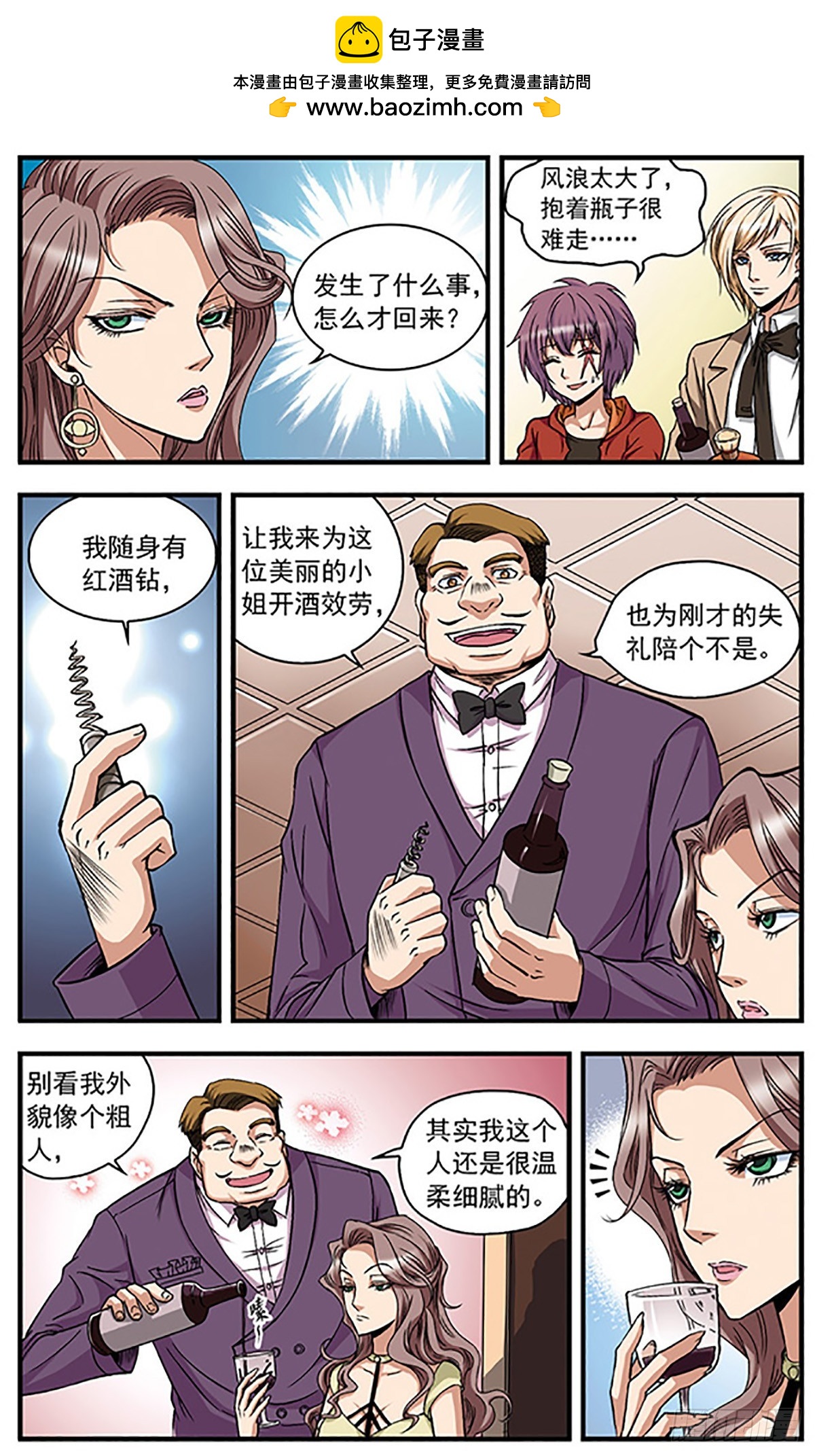 🍱双生侦探·飒漫画 第4话 第3页