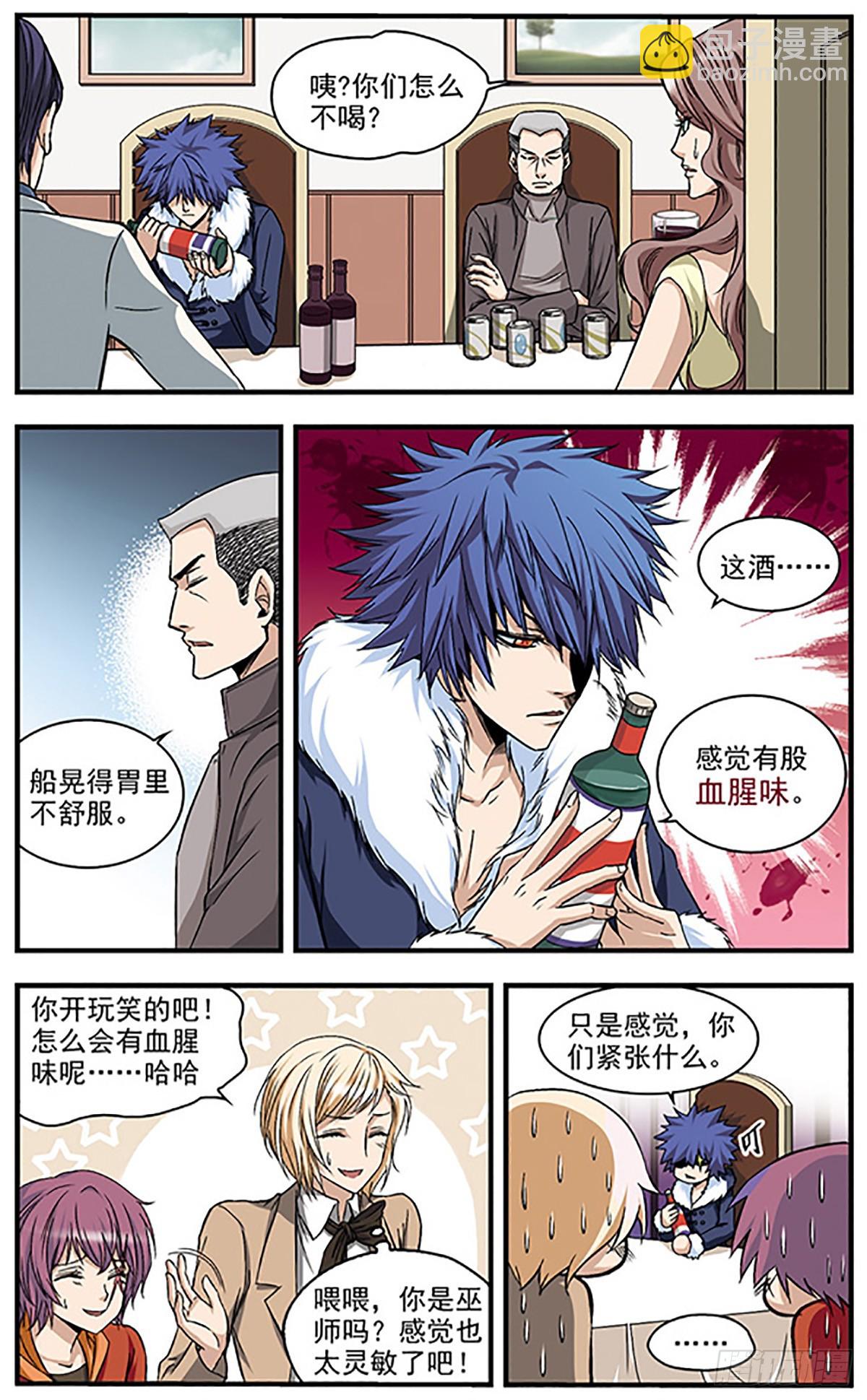 🍱双生侦探·飒漫画 第4话 第4页