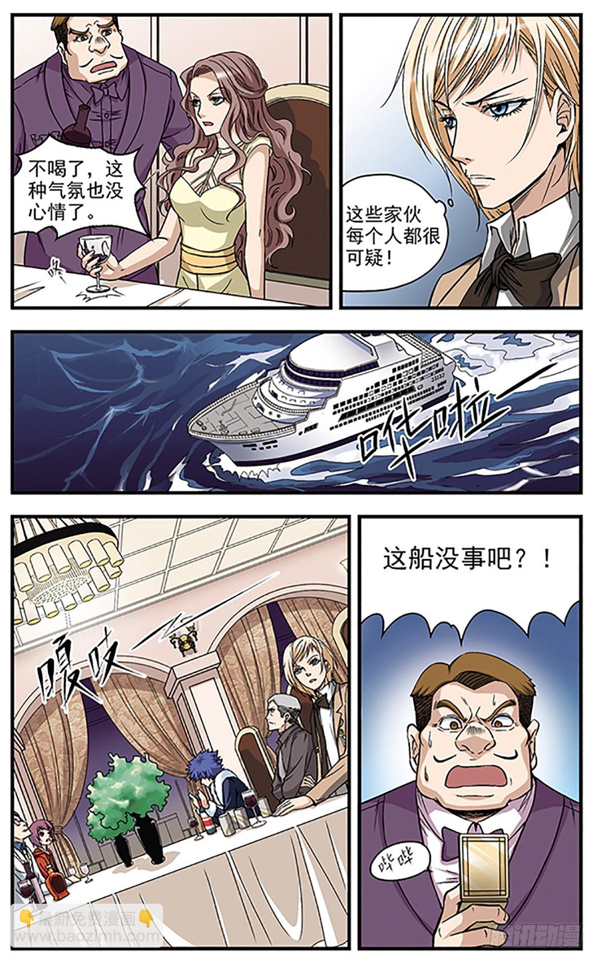 🍱双生侦探·飒漫画 第4话 第5页
