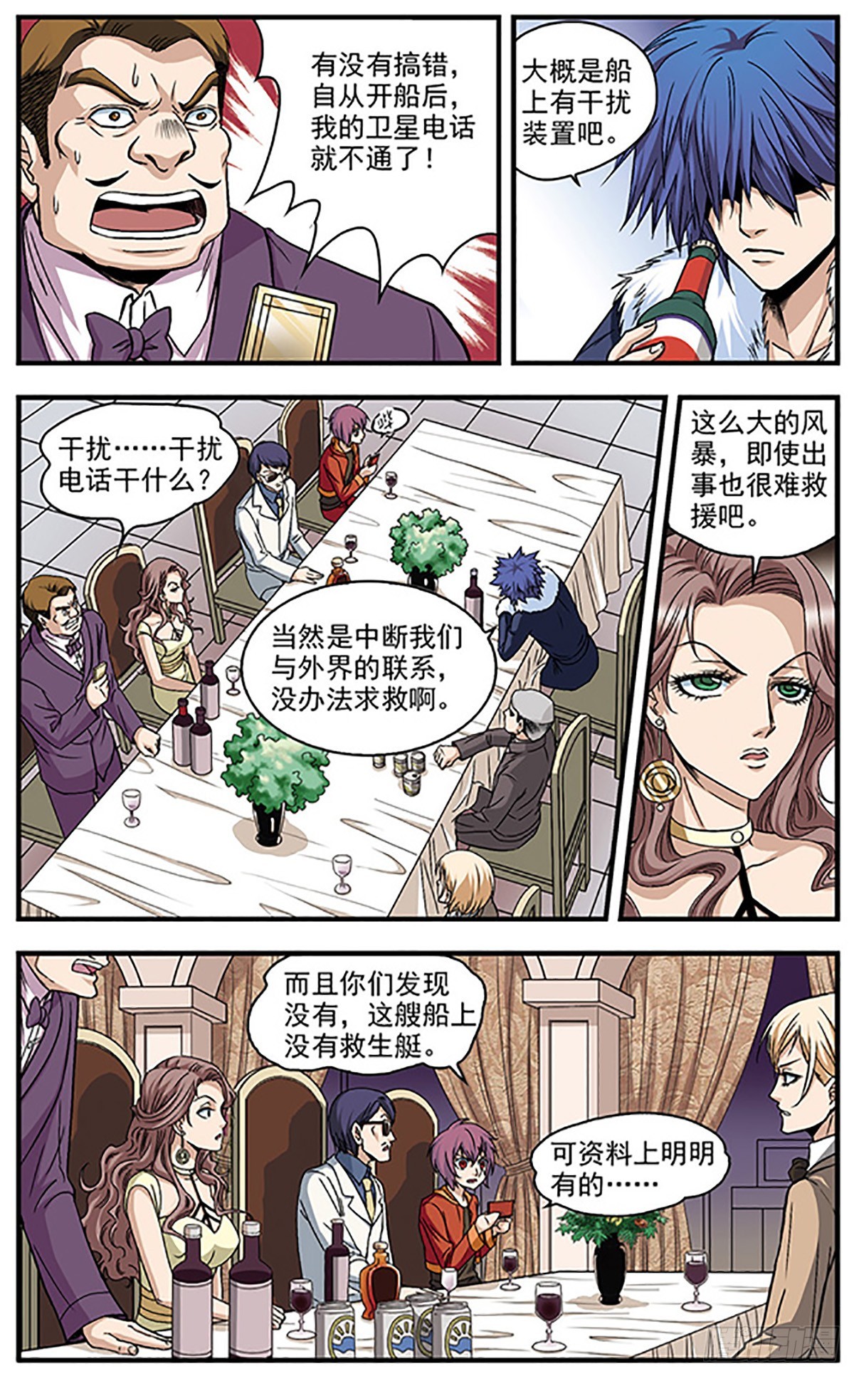🍱双生侦探·飒漫画 第4话 第6页