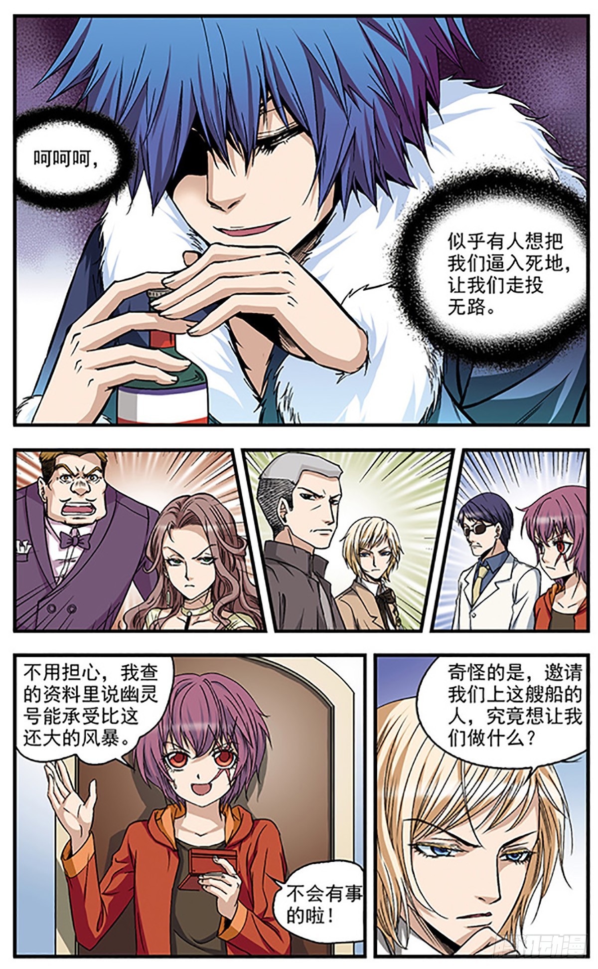🍱双生侦探·飒漫画 第4话 第7页