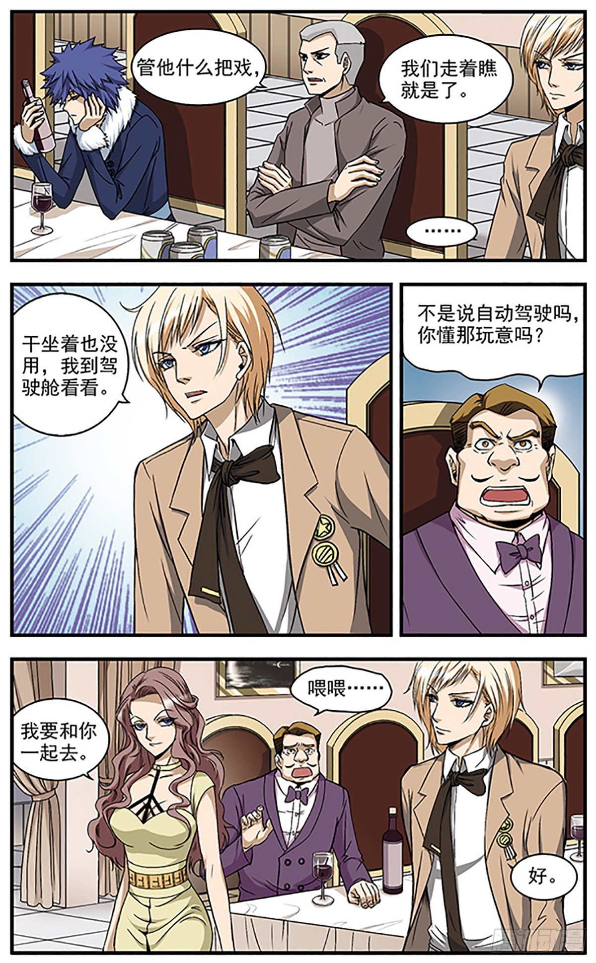 🍱双生侦探·飒漫画 第4话 第8页