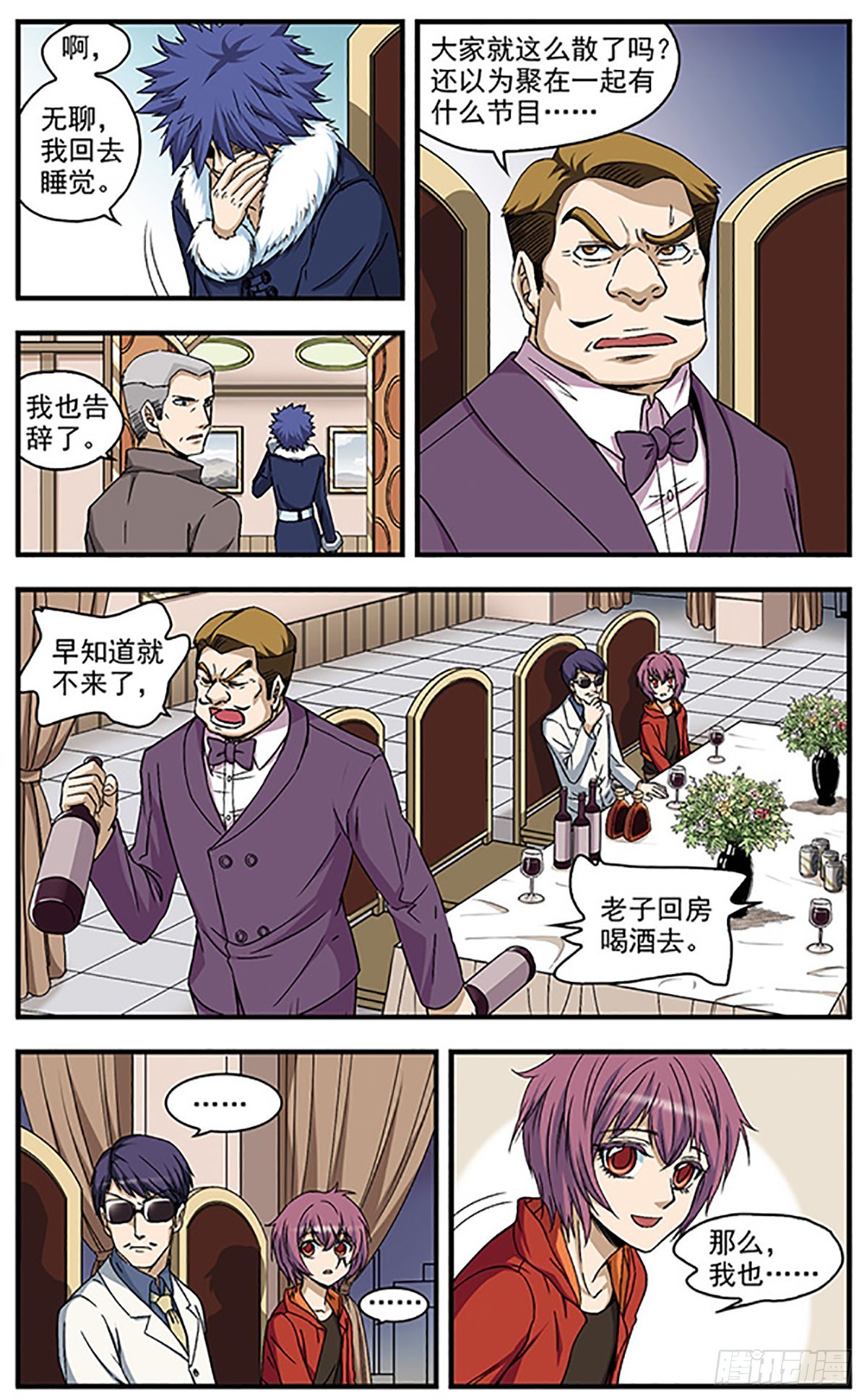 🍱双生侦探·飒漫画 第4话 第9页
