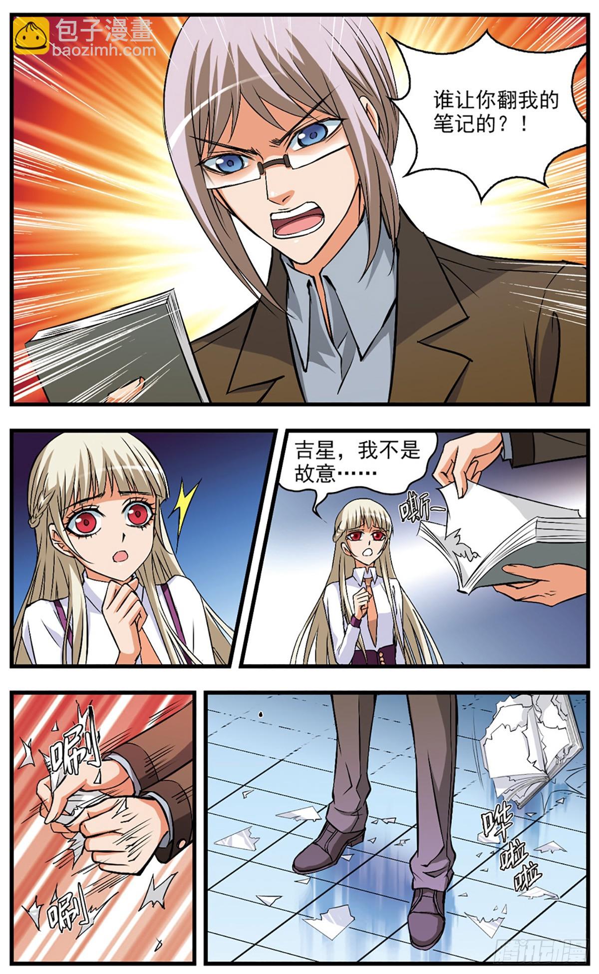 🍱双生侦探·飒漫画 第41话 第10页