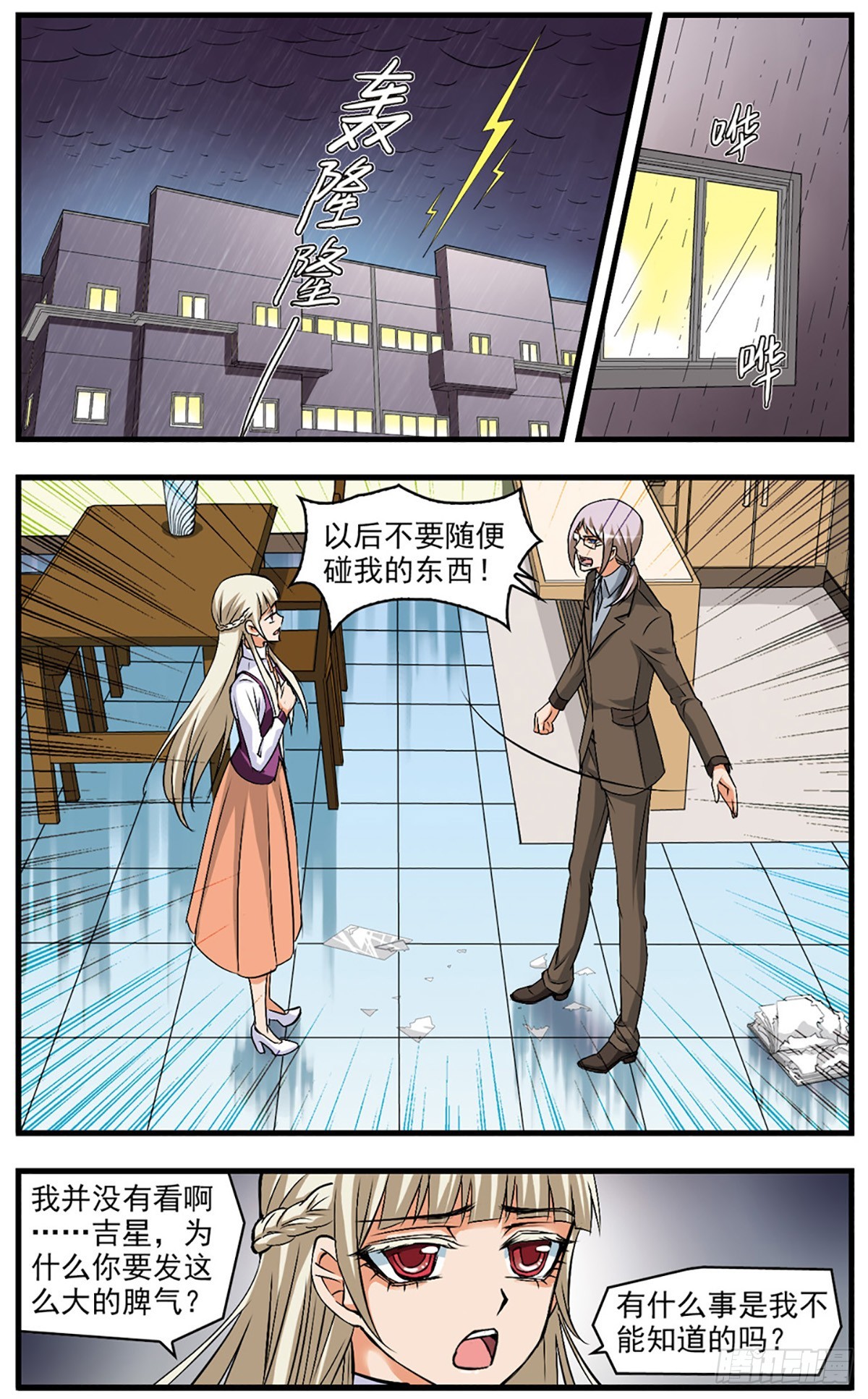 🍱双生侦探·飒漫画 第41话 第11页
